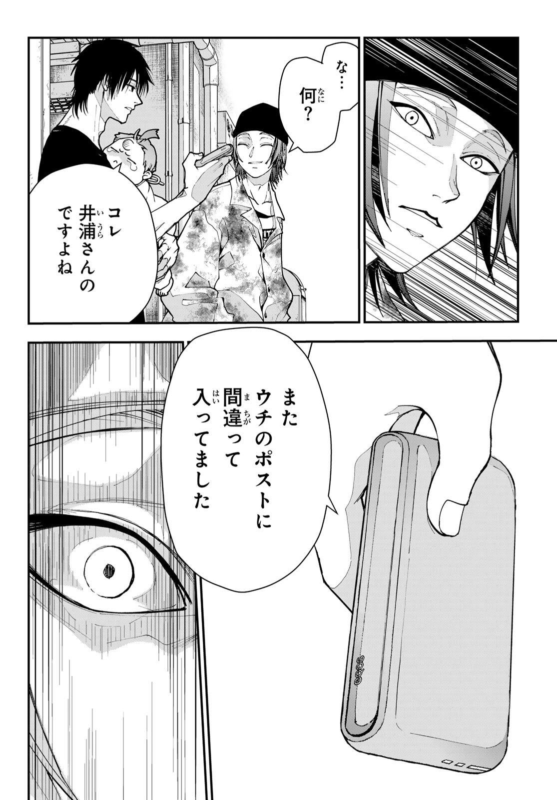 キラーシッター 第2話 - Page 34