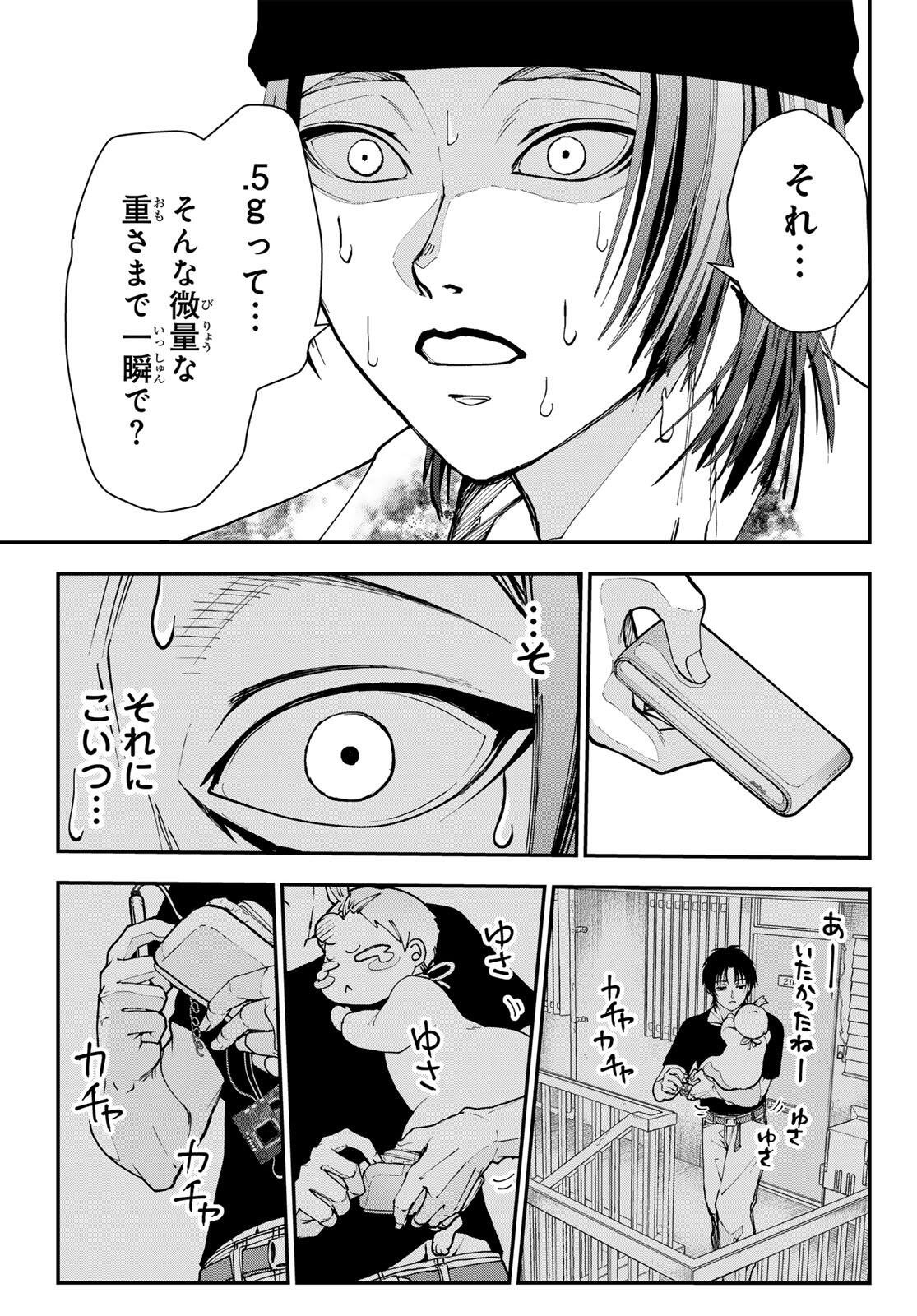 キラーシッター 第2話 - Page 37