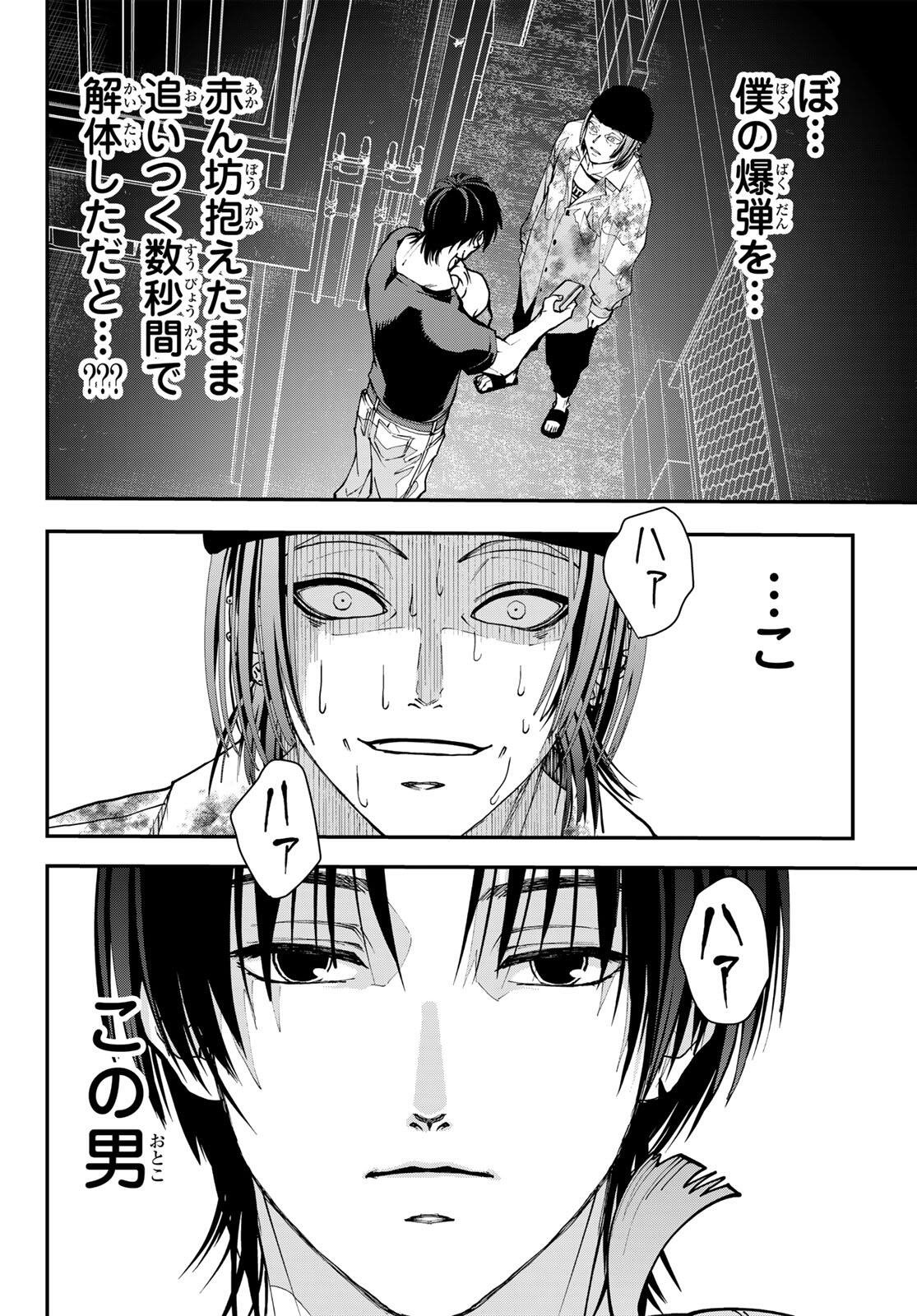 キラーシッター 第2話 - Page 38