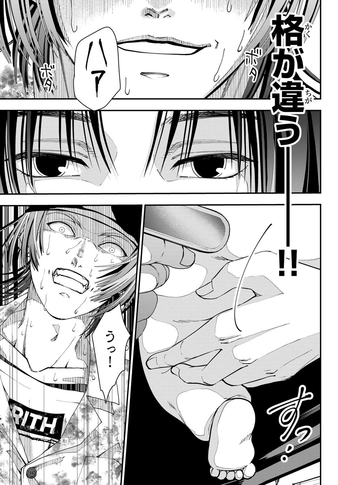 キラーシッター 第2話 - Page 39