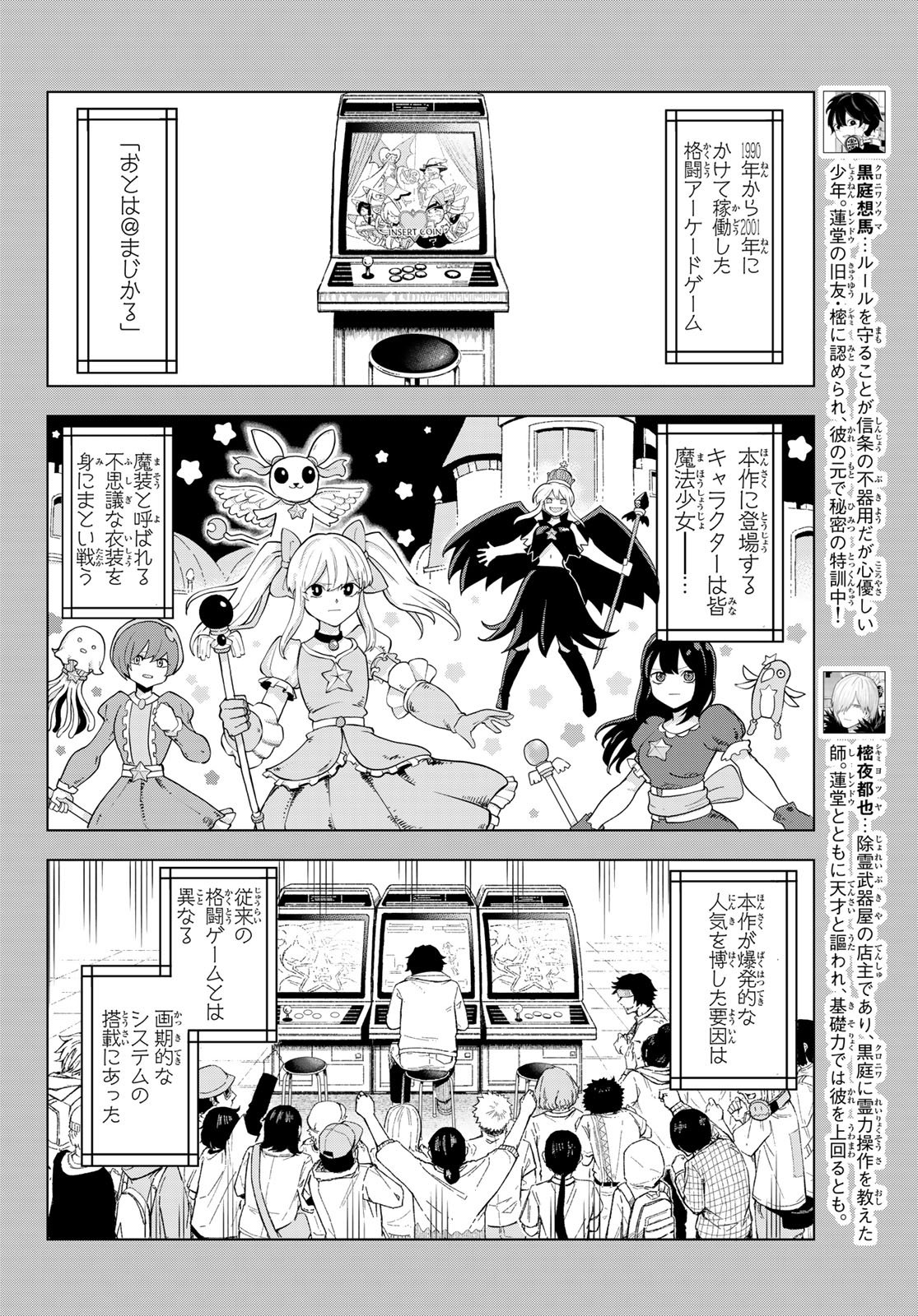 裏東京のオソロシドコロ 第15話 - Page 2