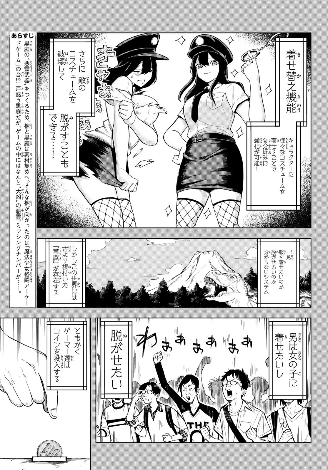 裏東京のオソロシドコロ 第15話 - Page 3
