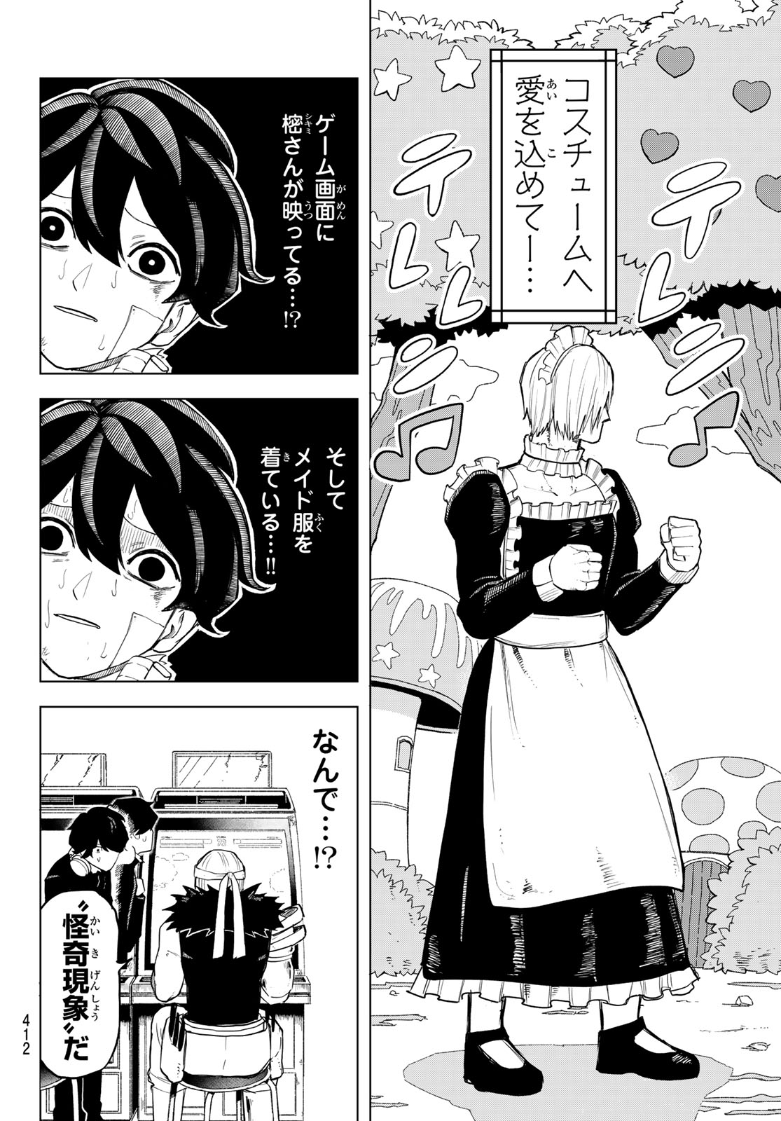 裏東京のオソロシドコロ 第15話 - Page 4