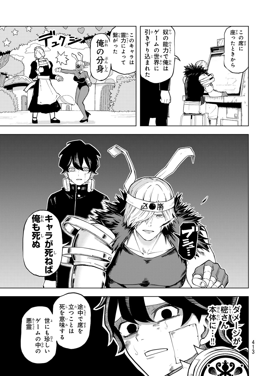 裏東京のオソロシドコロ 第15話 - Page 5