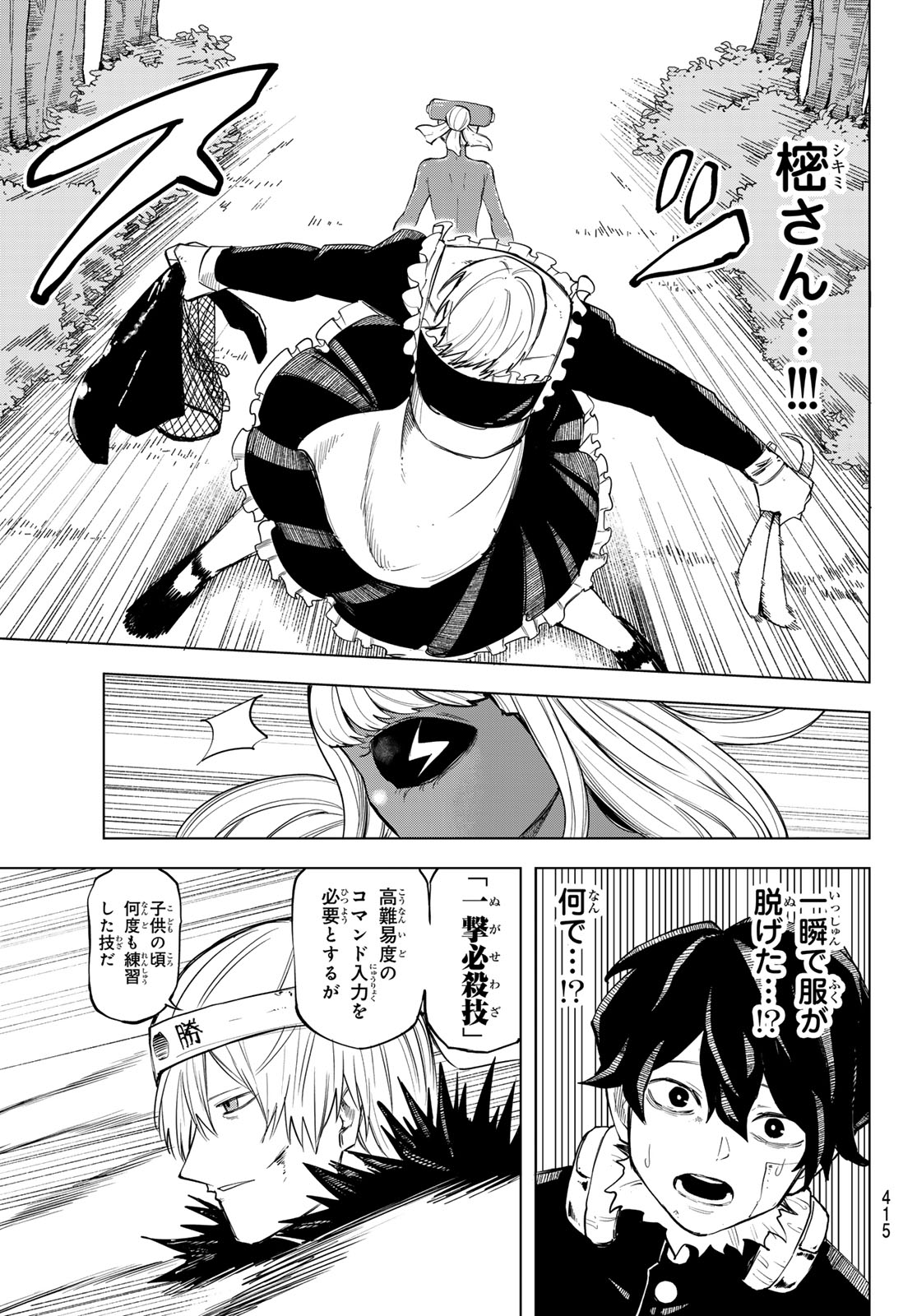 裏東京のオソロシドコロ 第15話 - Page 7