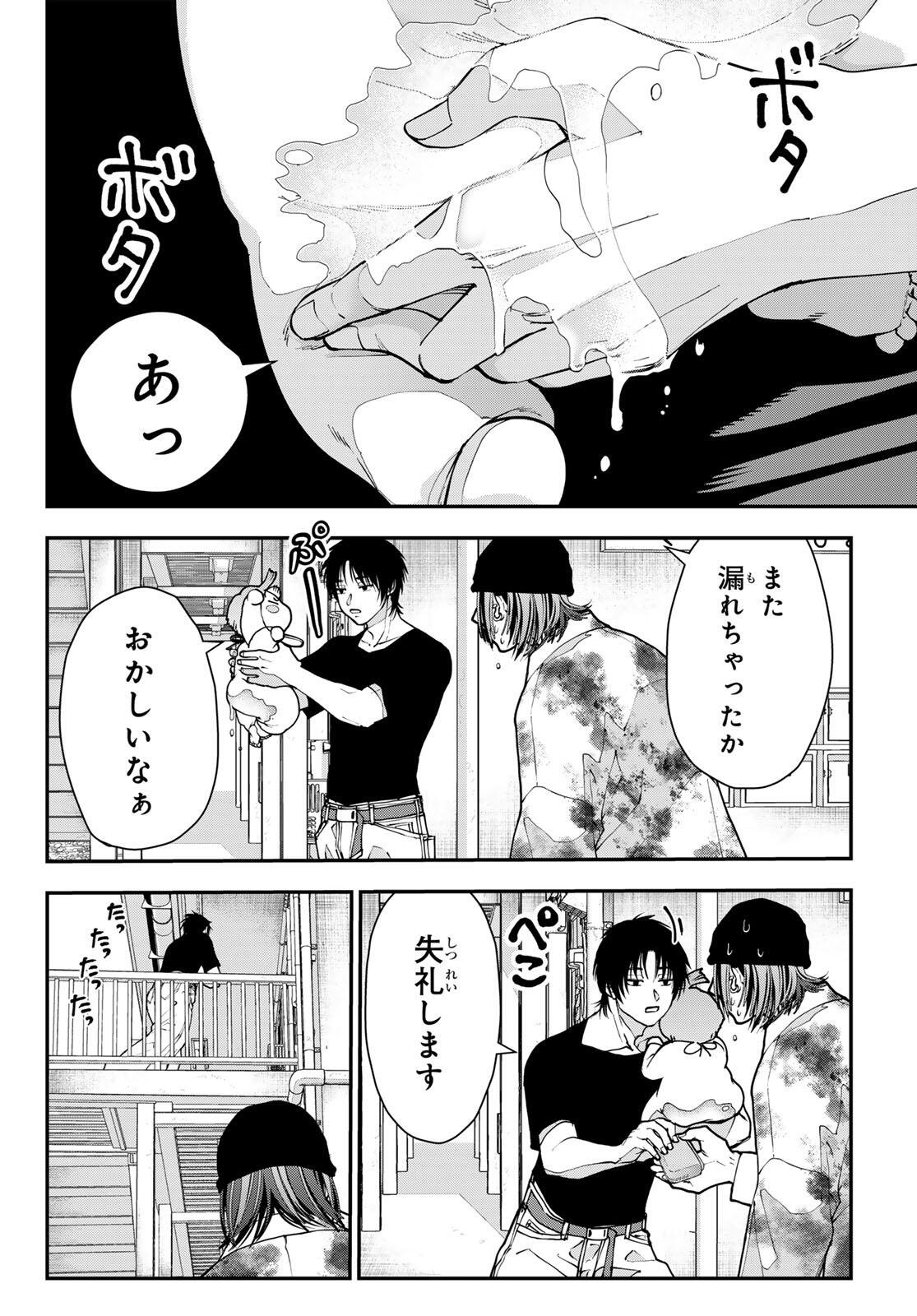キラーシッター 第2話 - Page 40