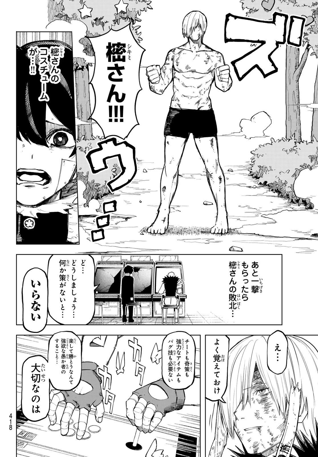 裏東京のオソロシドコロ 第15話 - Page 10