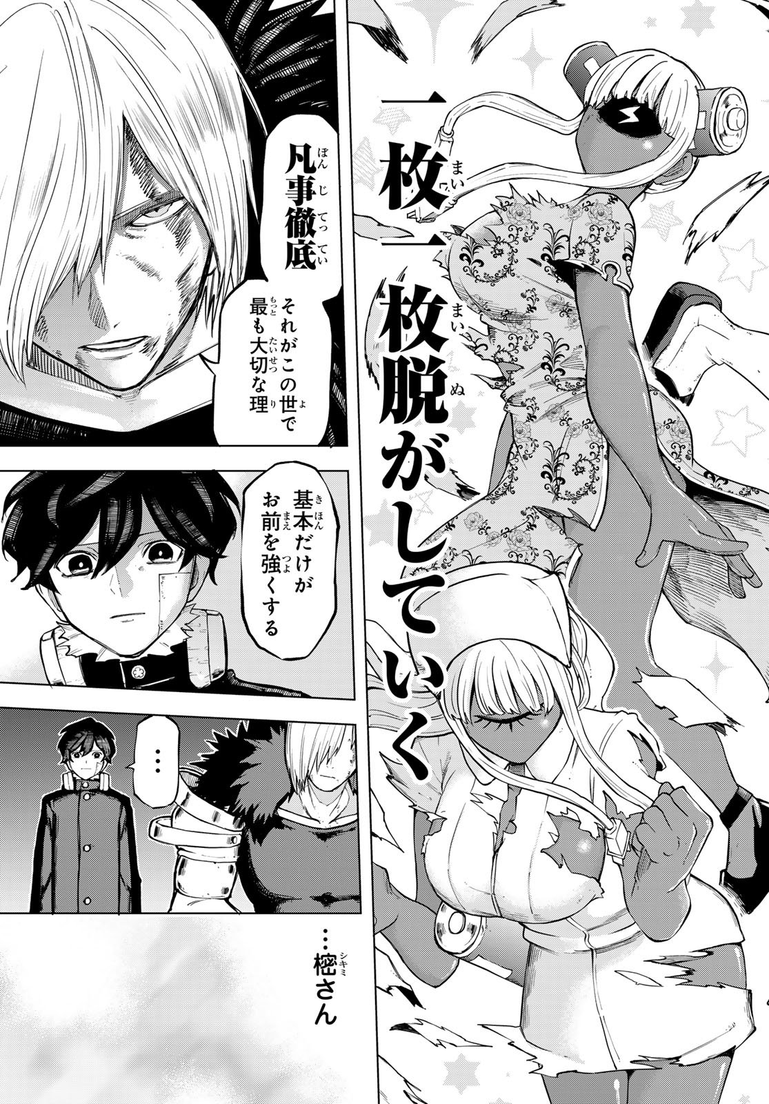 裏東京のオソロシドコロ 第15話 - Page 13