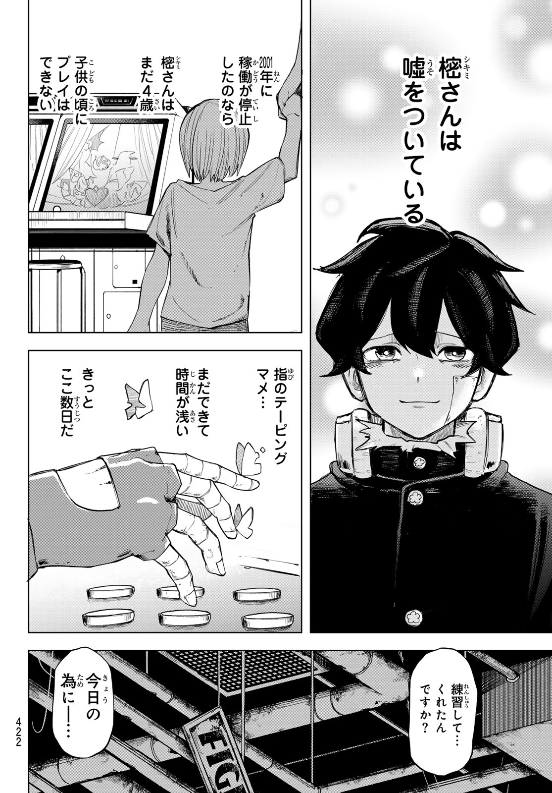 裏東京のオソロシドコロ 第15話 - Page 14