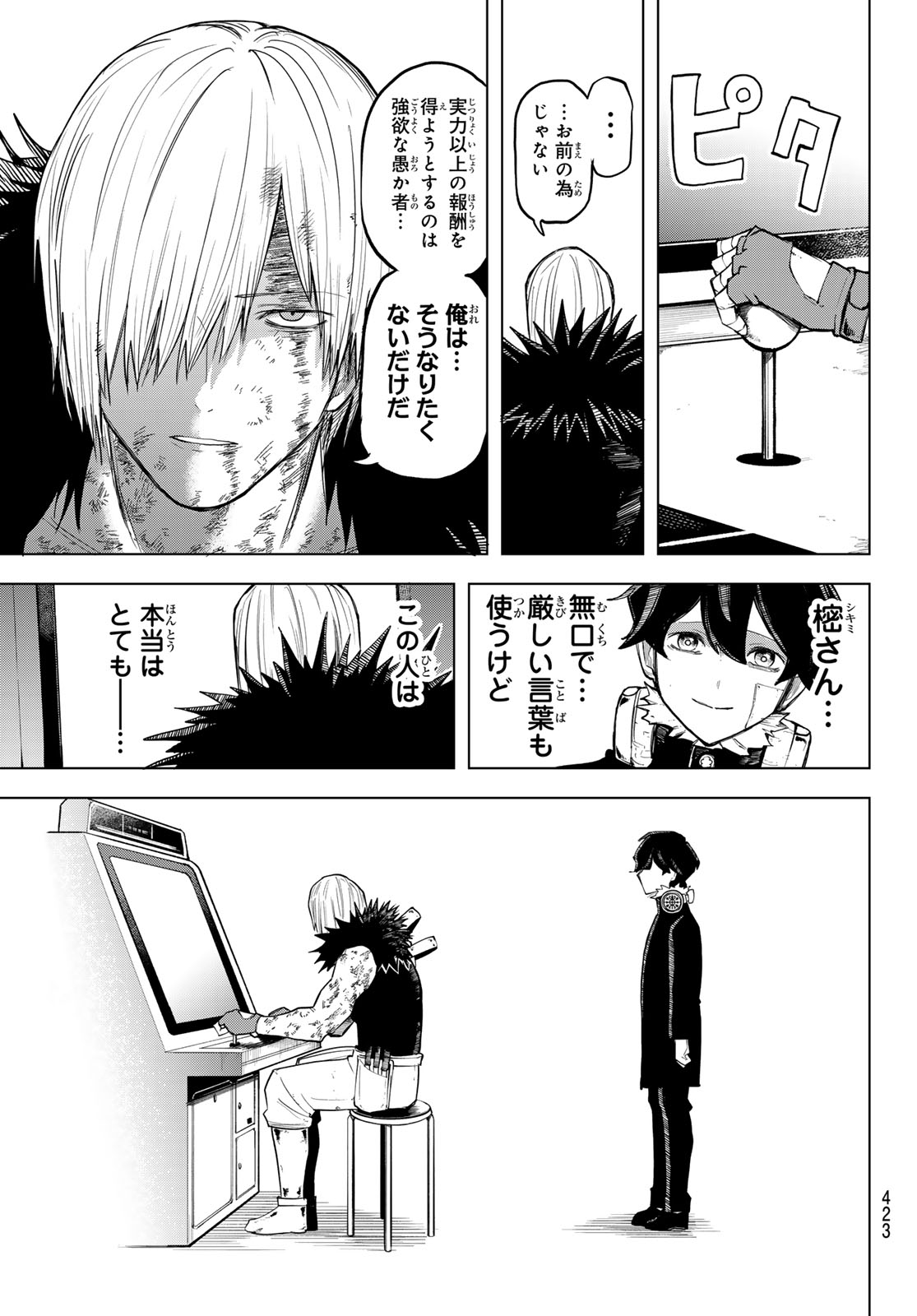 裏東京のオソロシドコロ 第15話 - Page 15