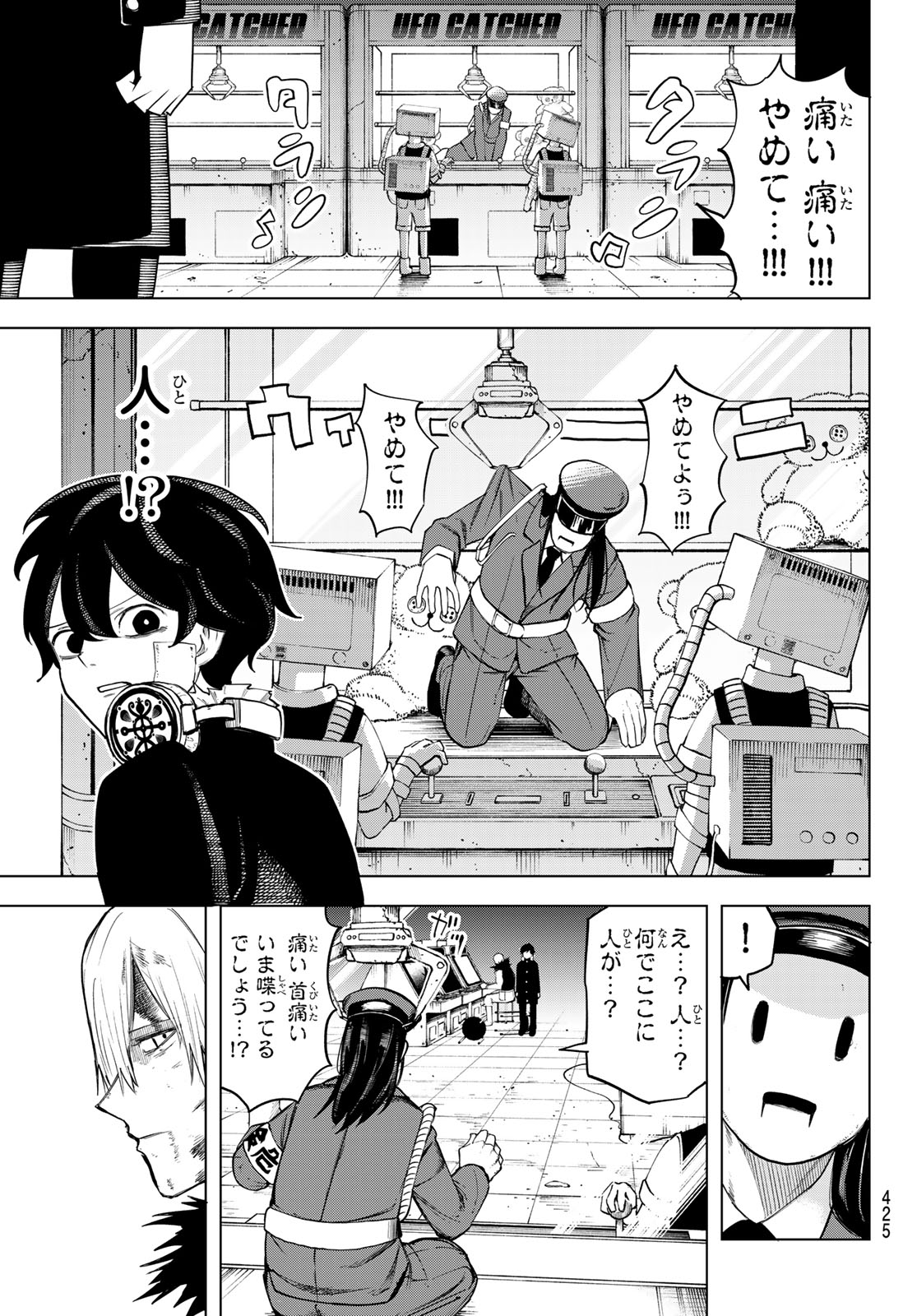 裏東京のオソロシドコロ 第15話 - Page 17