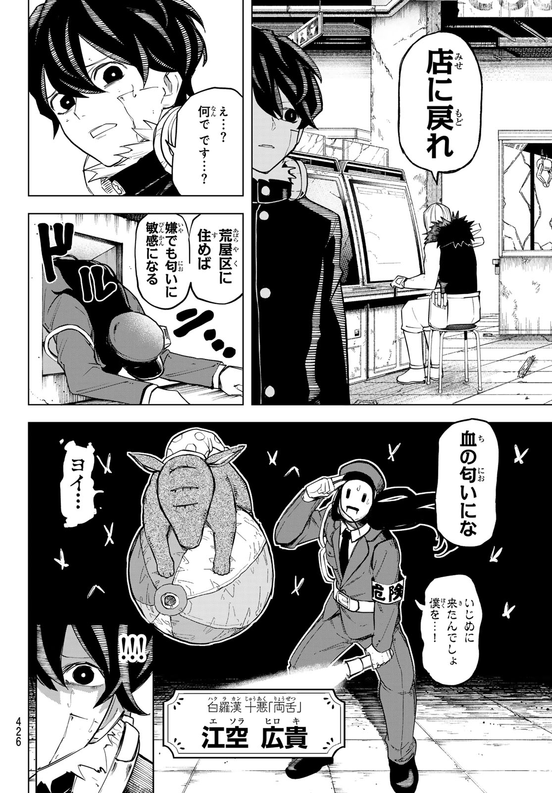 裏東京のオソロシドコロ 第15話 - Page 18