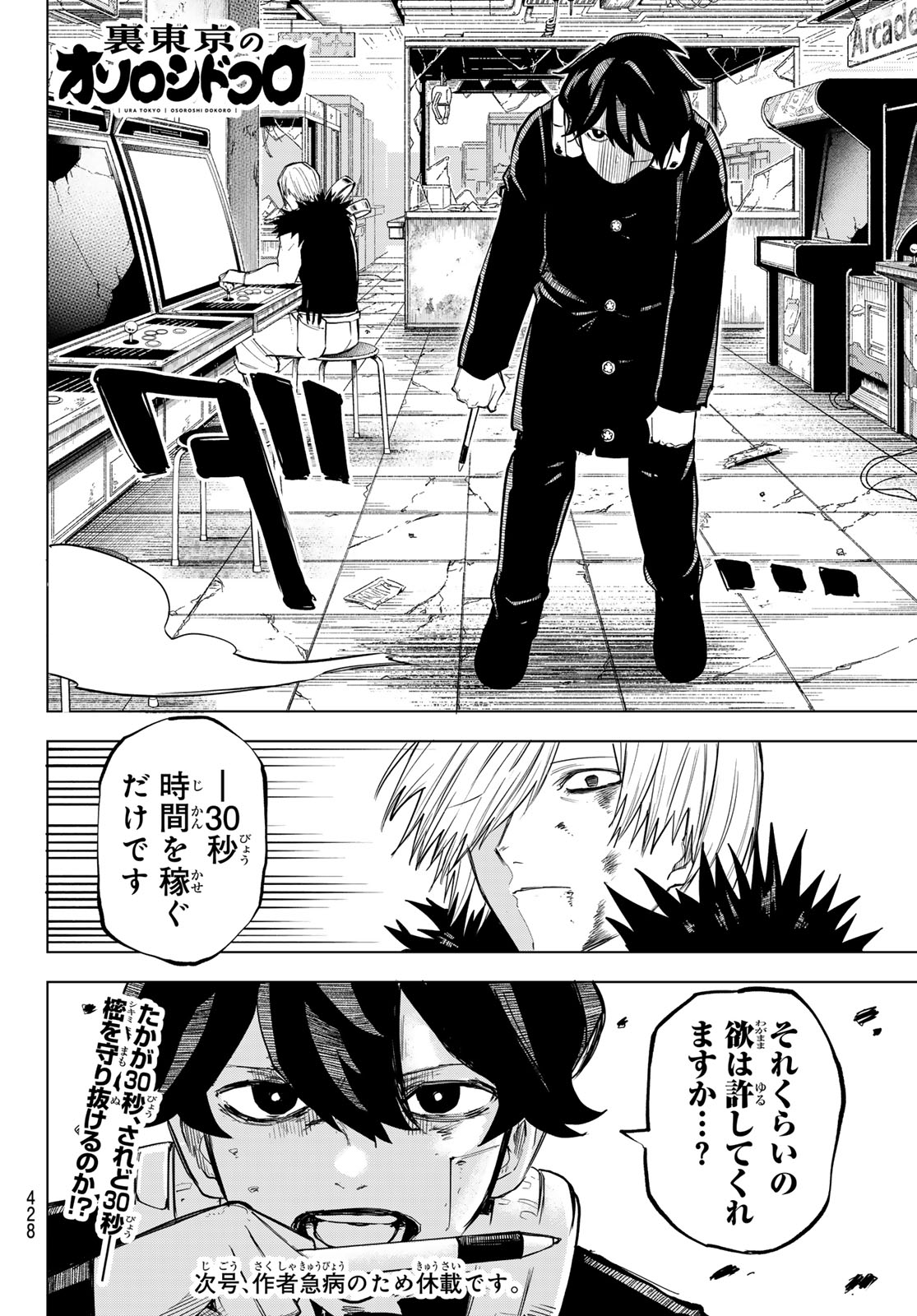 裏東京のオソロシドコロ 第15話 - Page 20