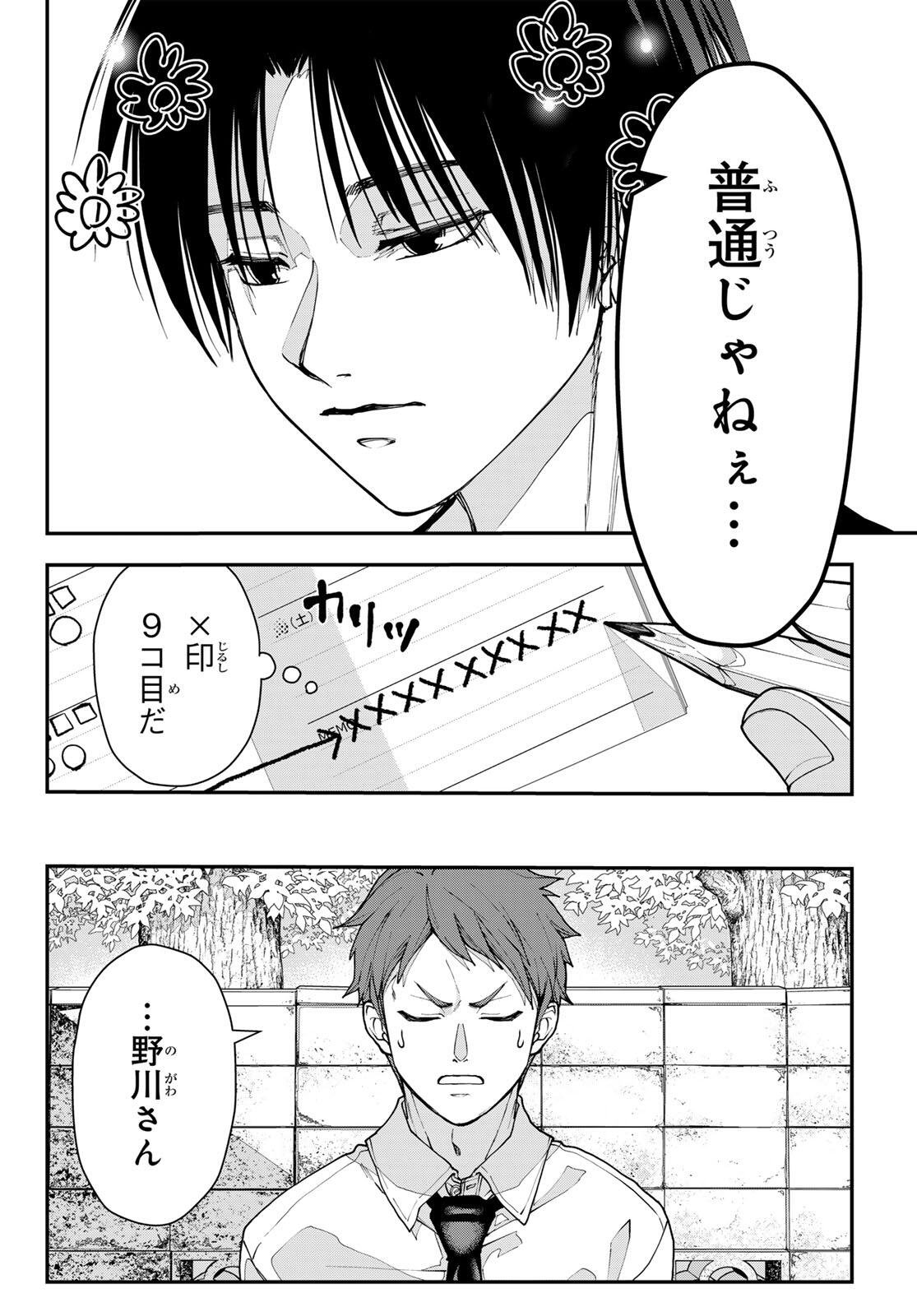 キラーシッター 第2話 - Page 42