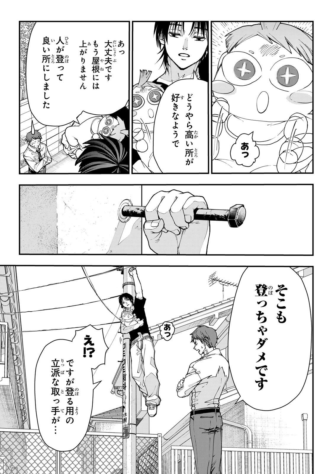 キラーシッター 第2話 - Page 43