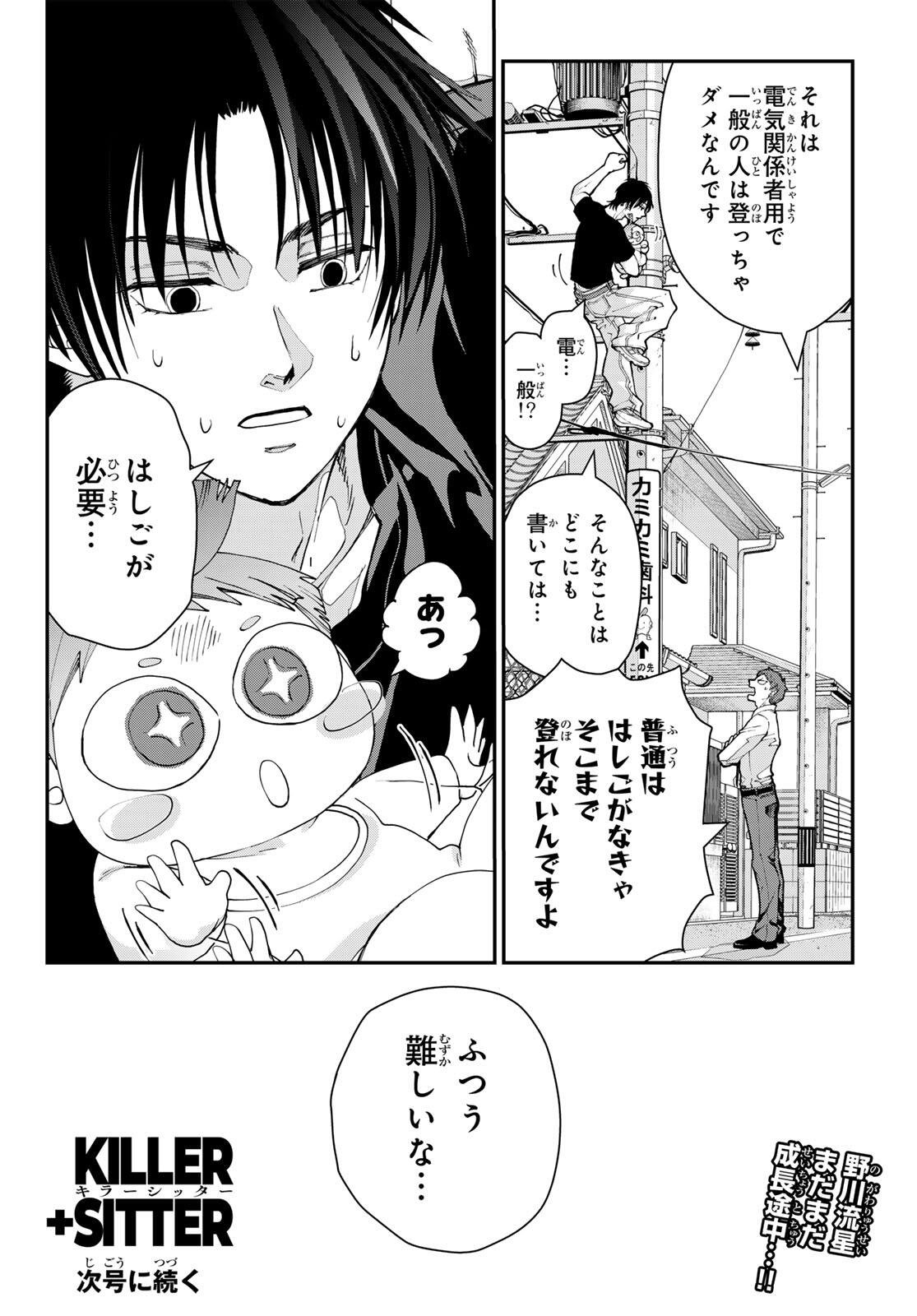 キラーシッター 第2話 - Page 44