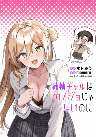 Junjou Gal Wa Kanojo Janai Nonni