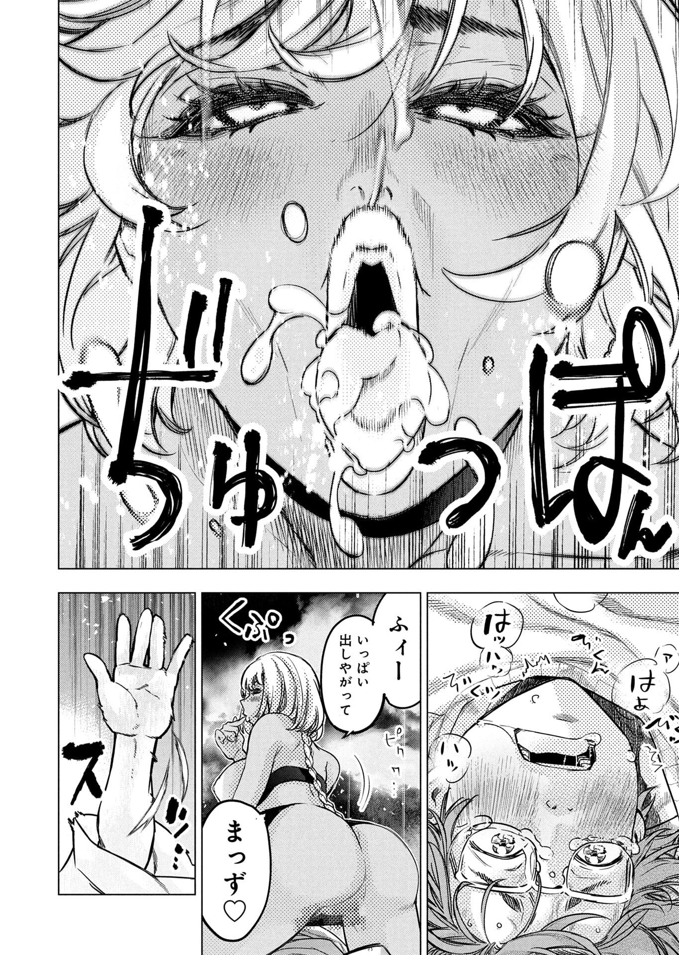 インゴシマ 第149話 - Page 2