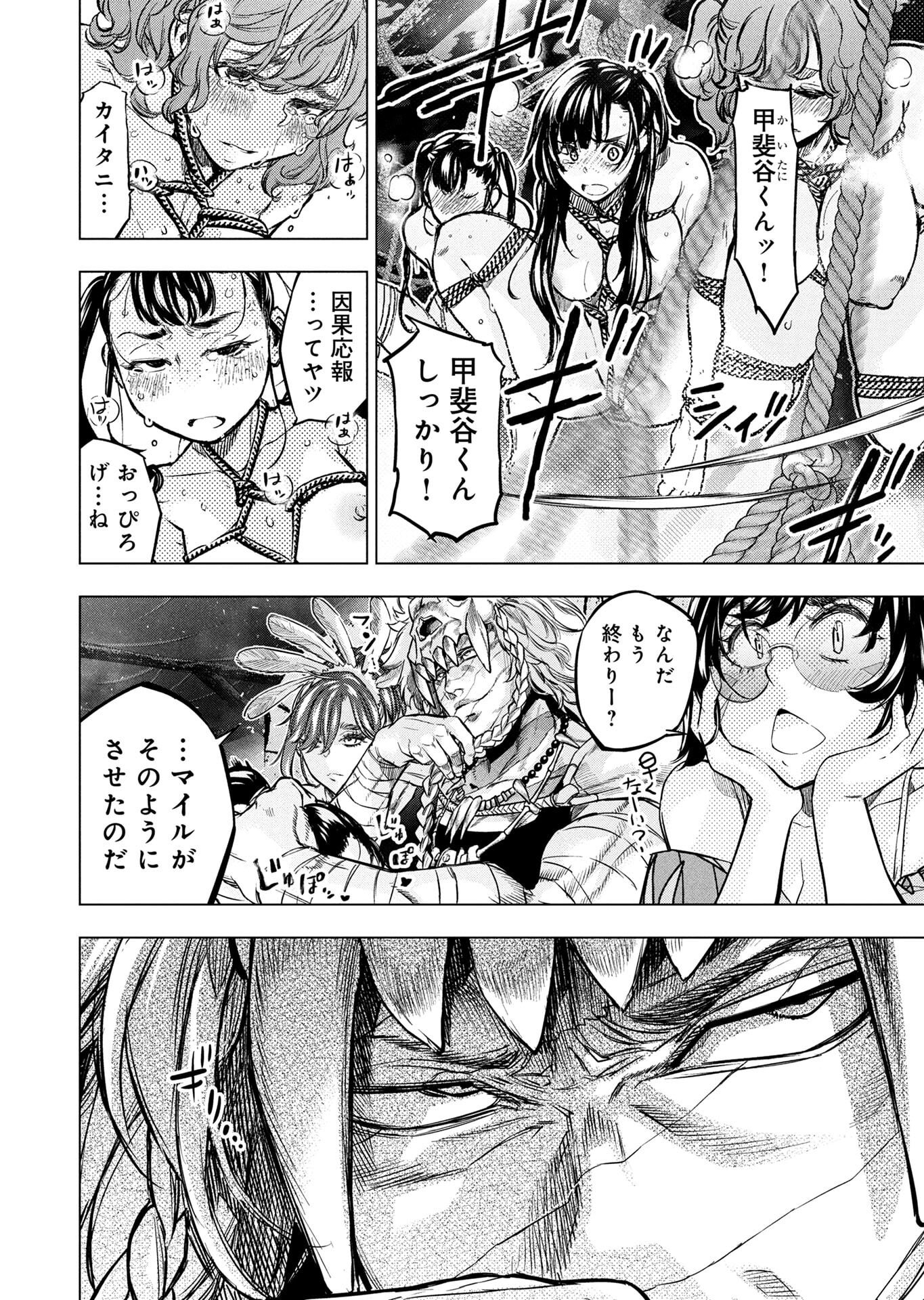 インゴシマ 第149話 - Page 16