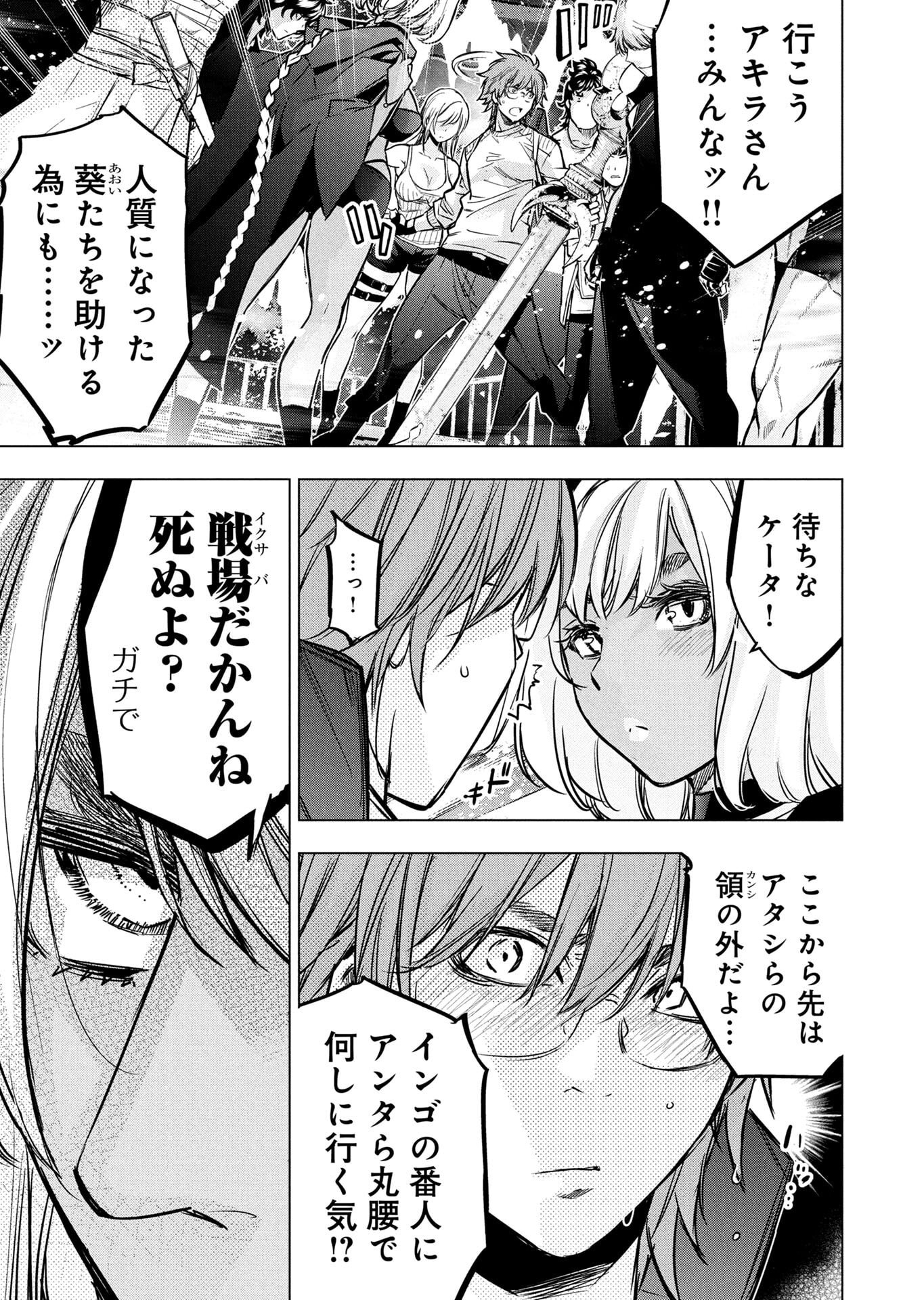 インゴシマ 第149話 - Page 21