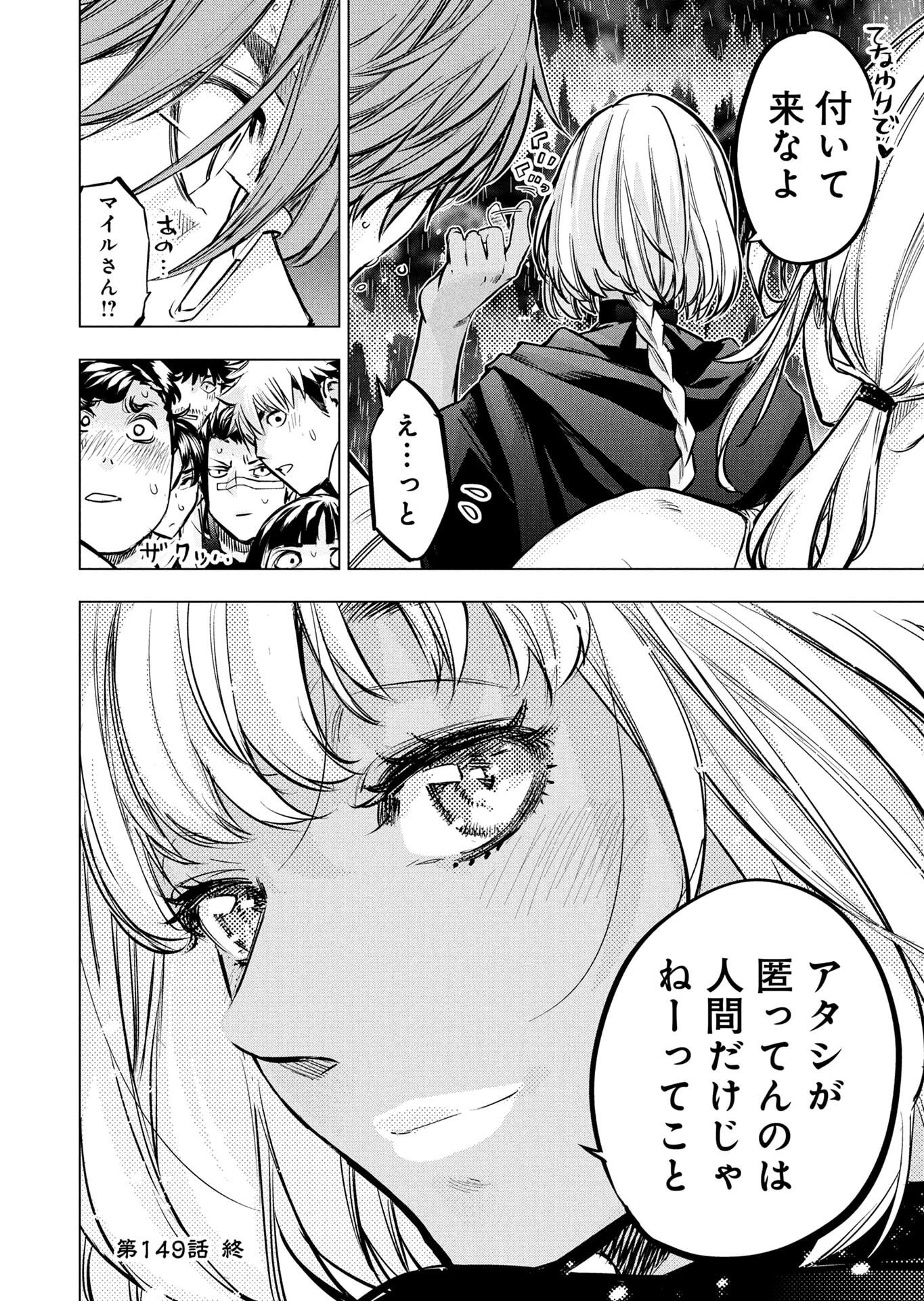 インゴシマ 第149話 - Page 22