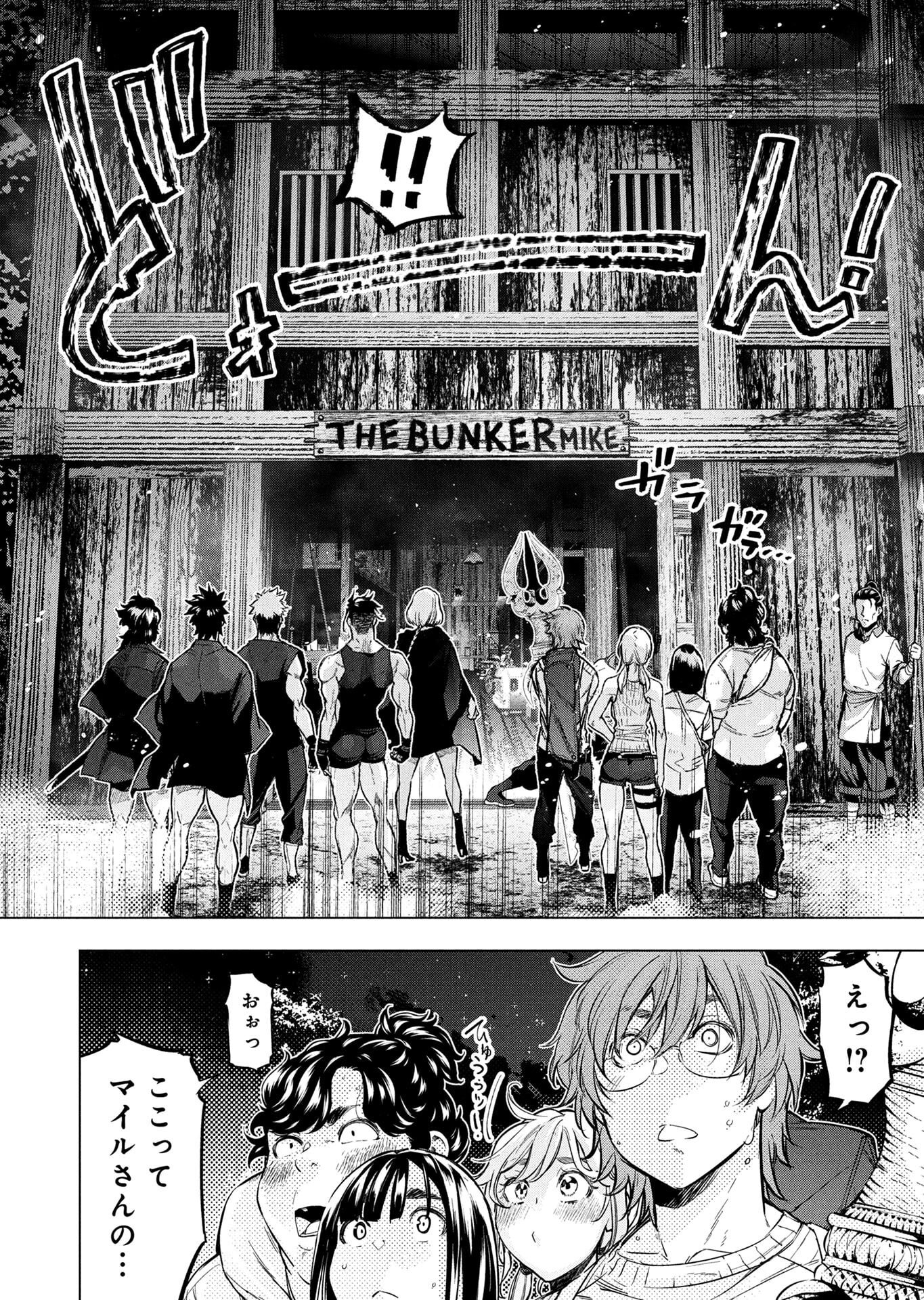インゴシマ 第151話 - Page 2