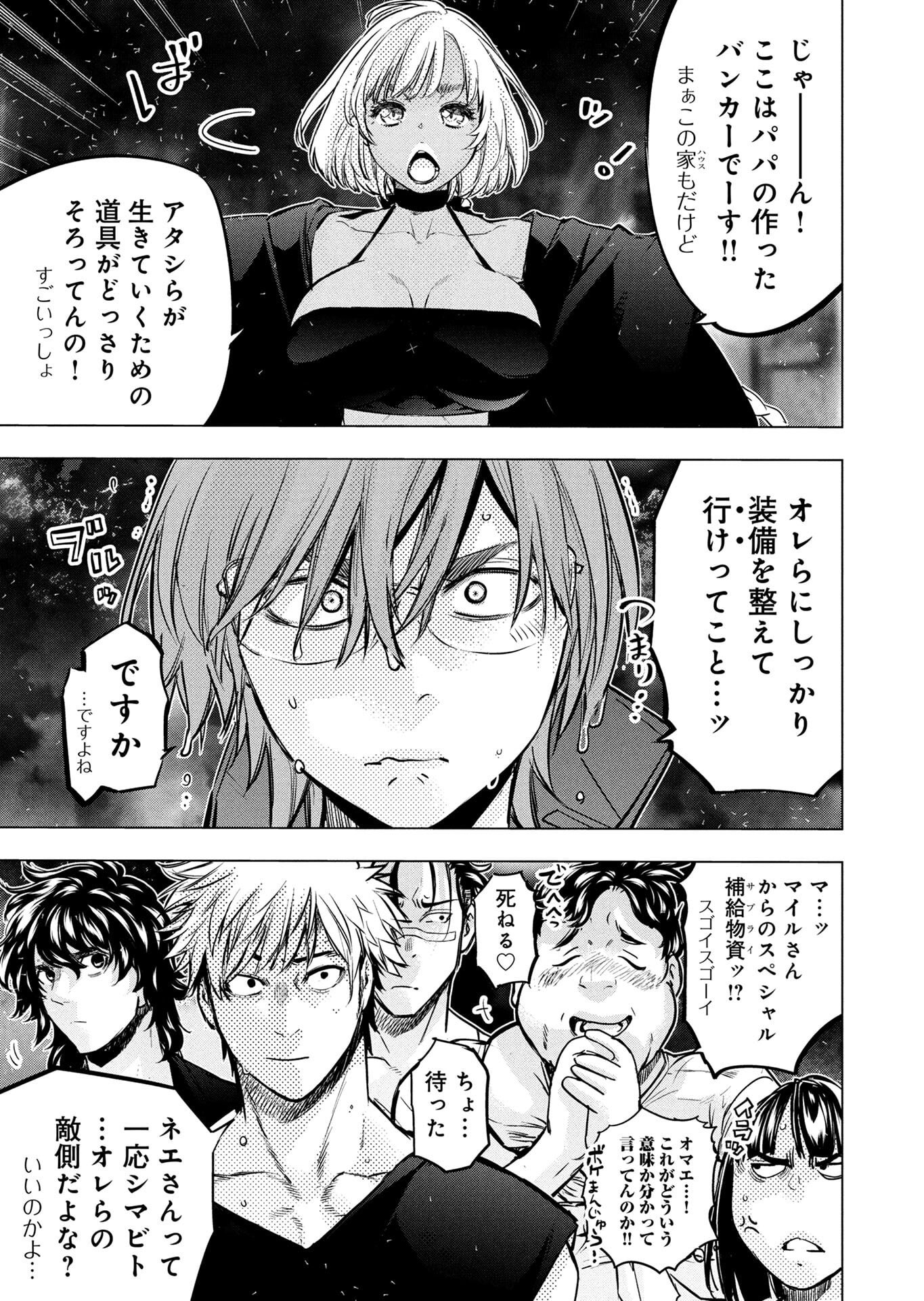 インゴシマ 第151話 - Page 3