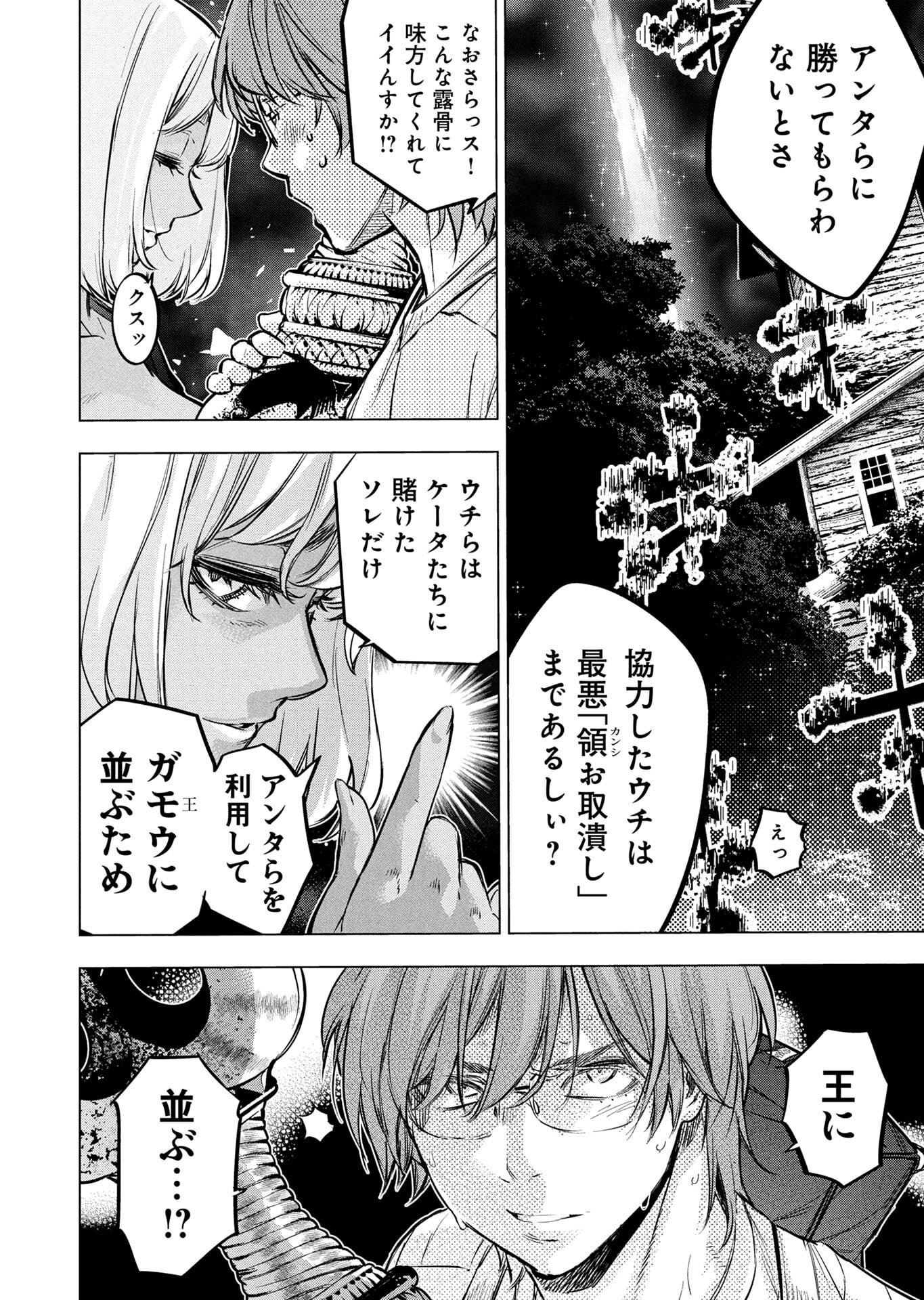 インゴシマ 第151話 - Page 4