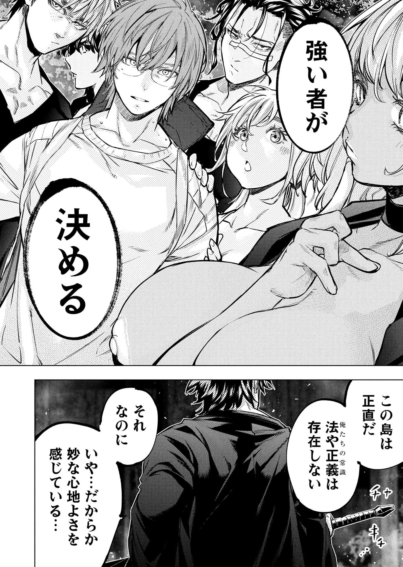 インゴシマ 第151話 - Page 8