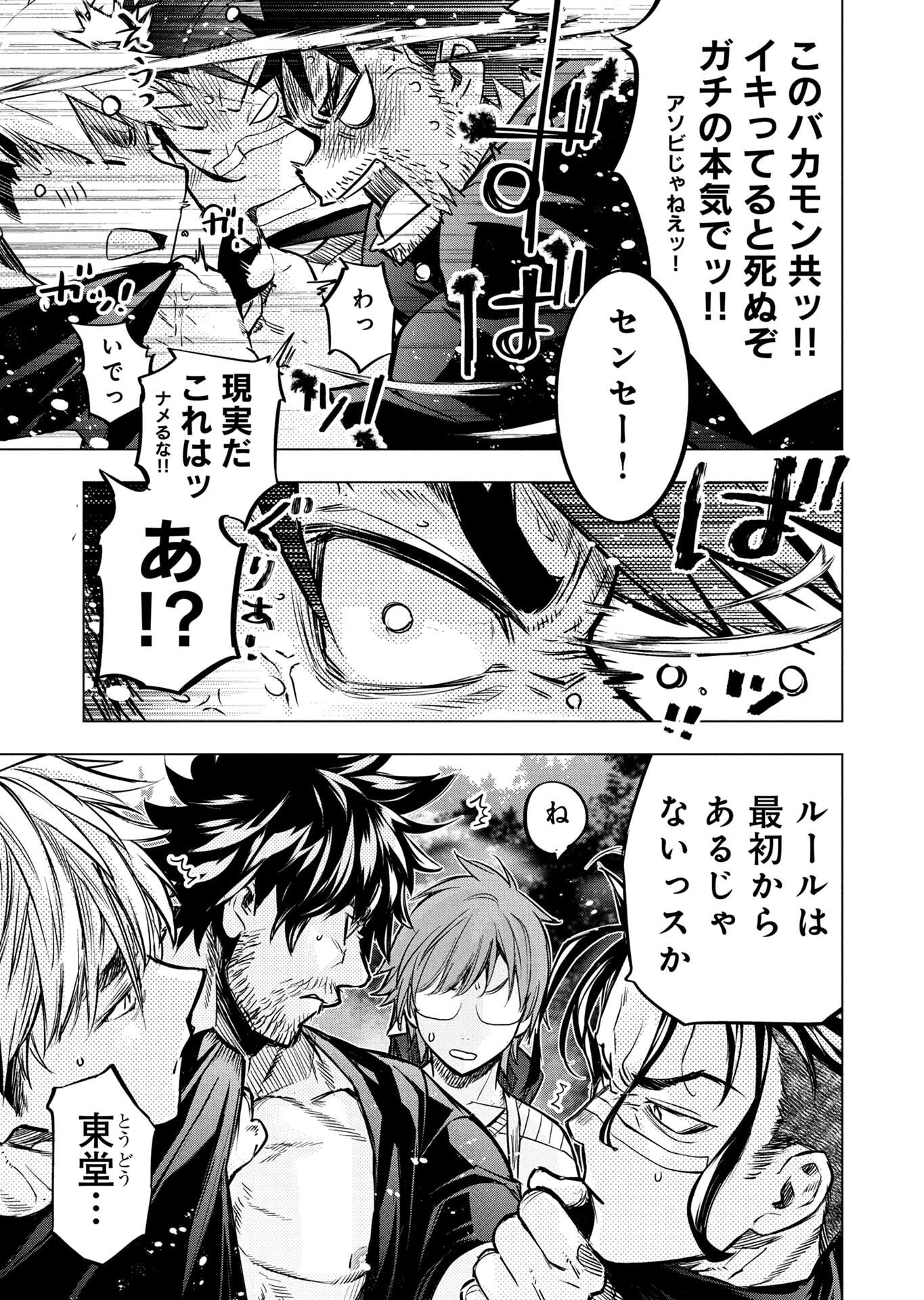 インゴシマ 第151話 - Page 11