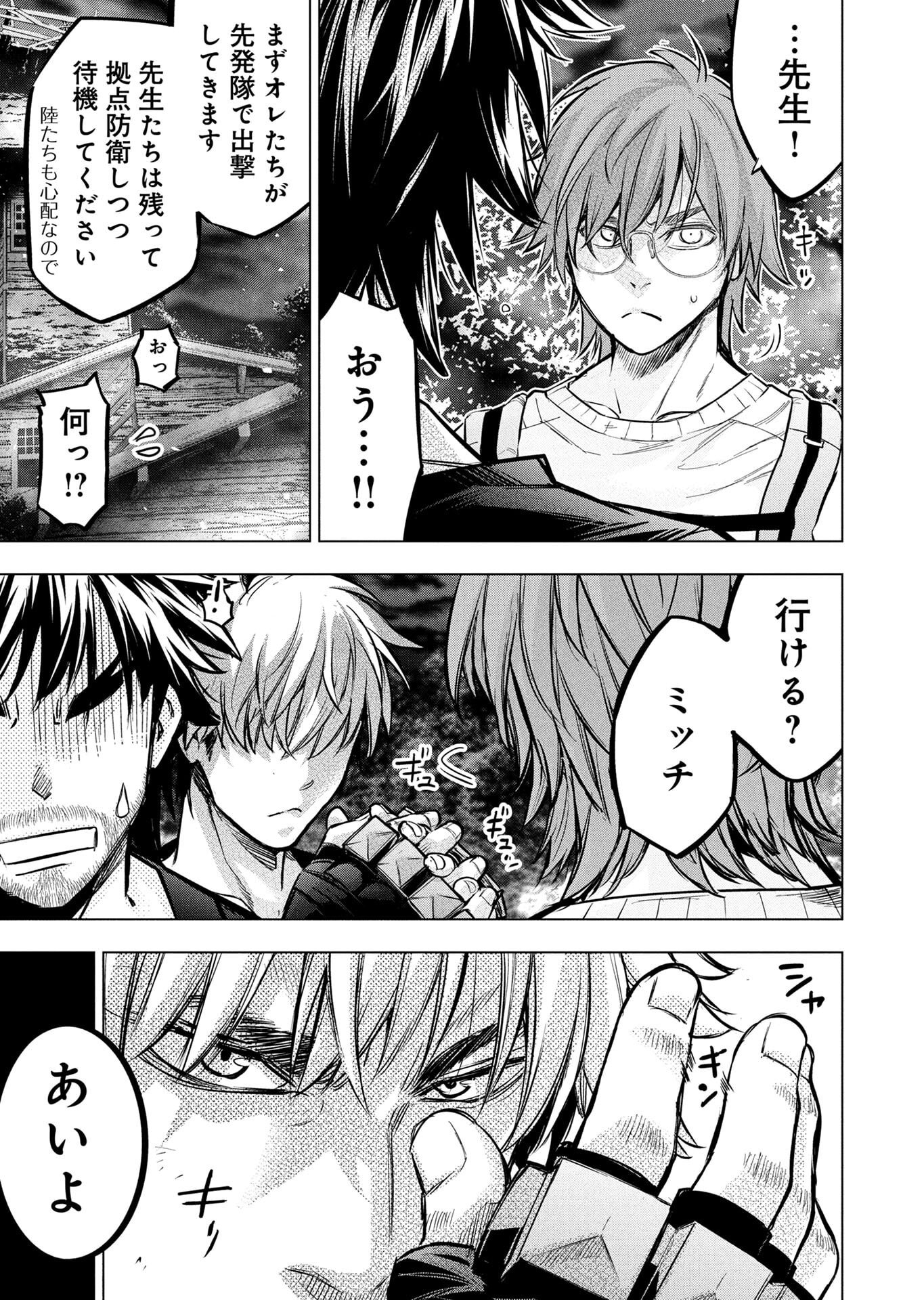 インゴシマ 第153話 - Page 11