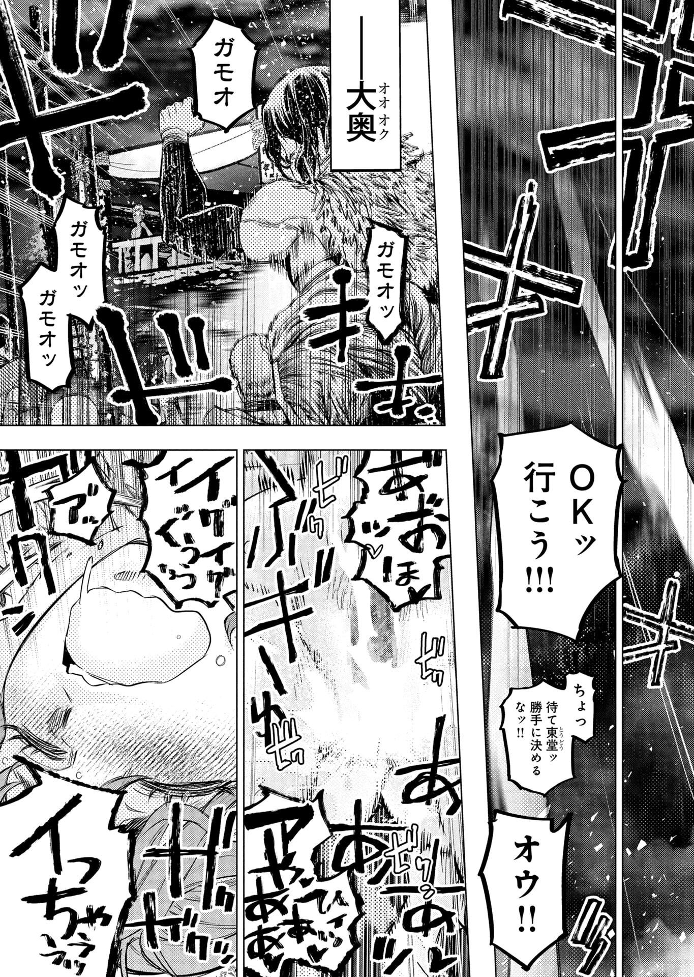 インゴシマ 第153話 - Page 12