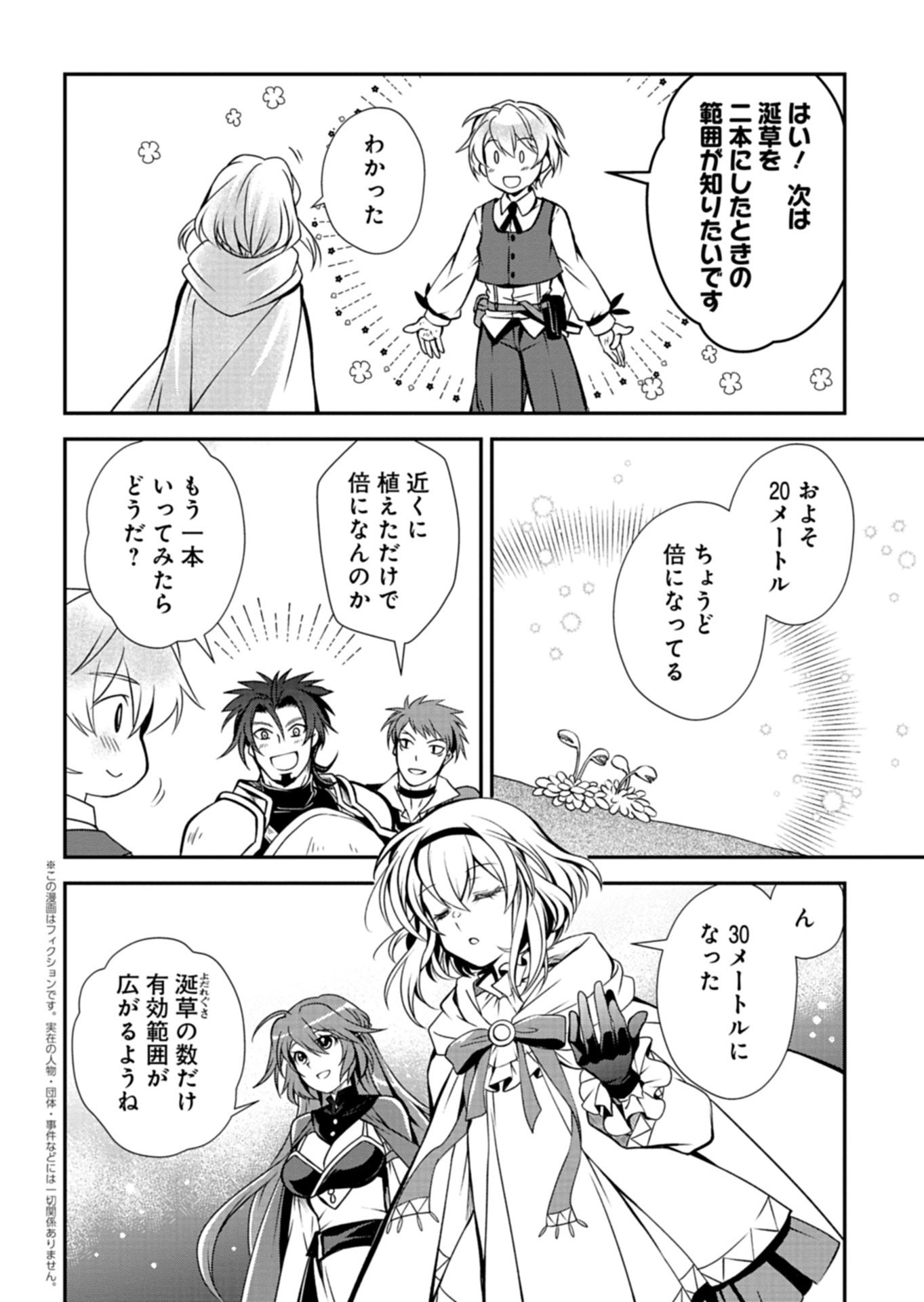 最強異端の植物使い 第16.2話 - Page 2