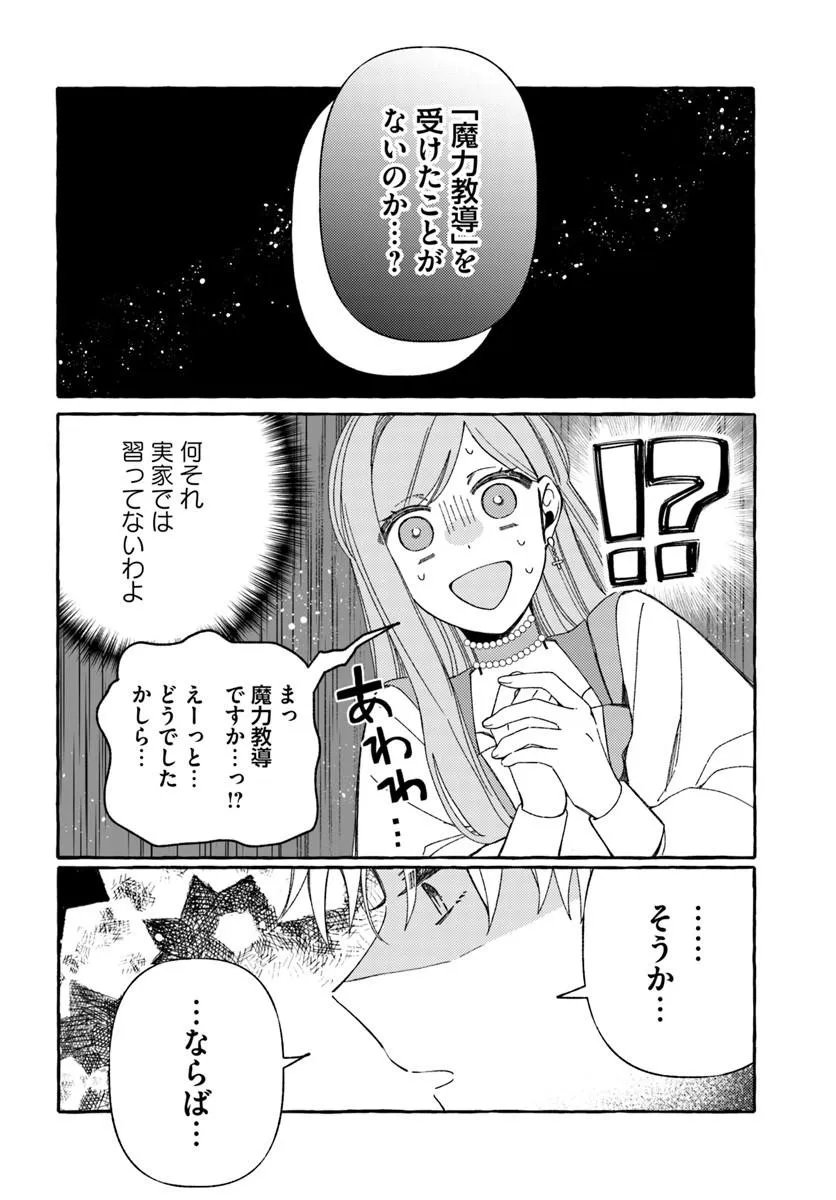 捨てられるはずの悪妻なのに冷徹侯爵様に溺愛されています 第7.1話 - Page 2