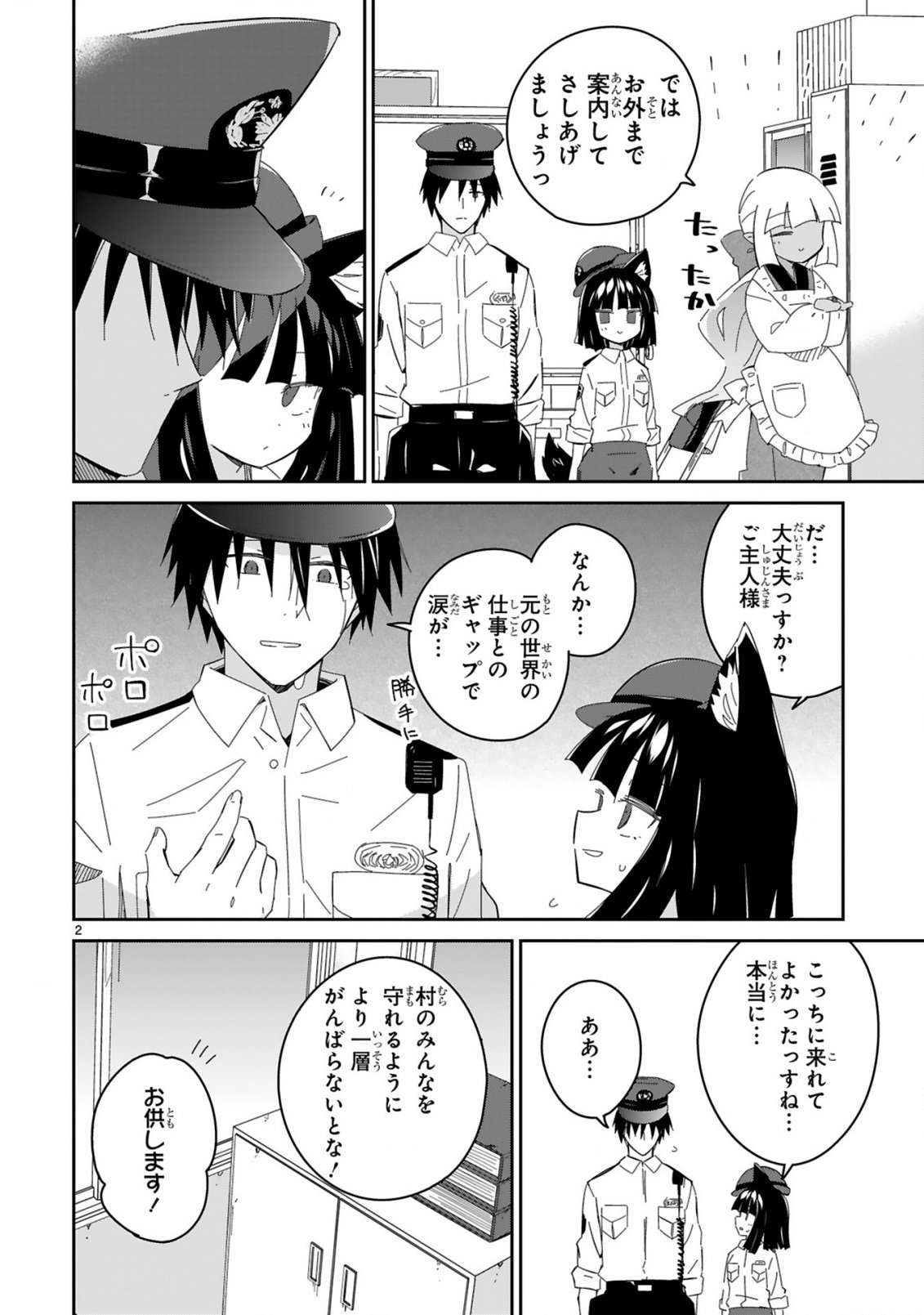 異世界エルフ村のおまわりさん 第8.5話 - Page 2