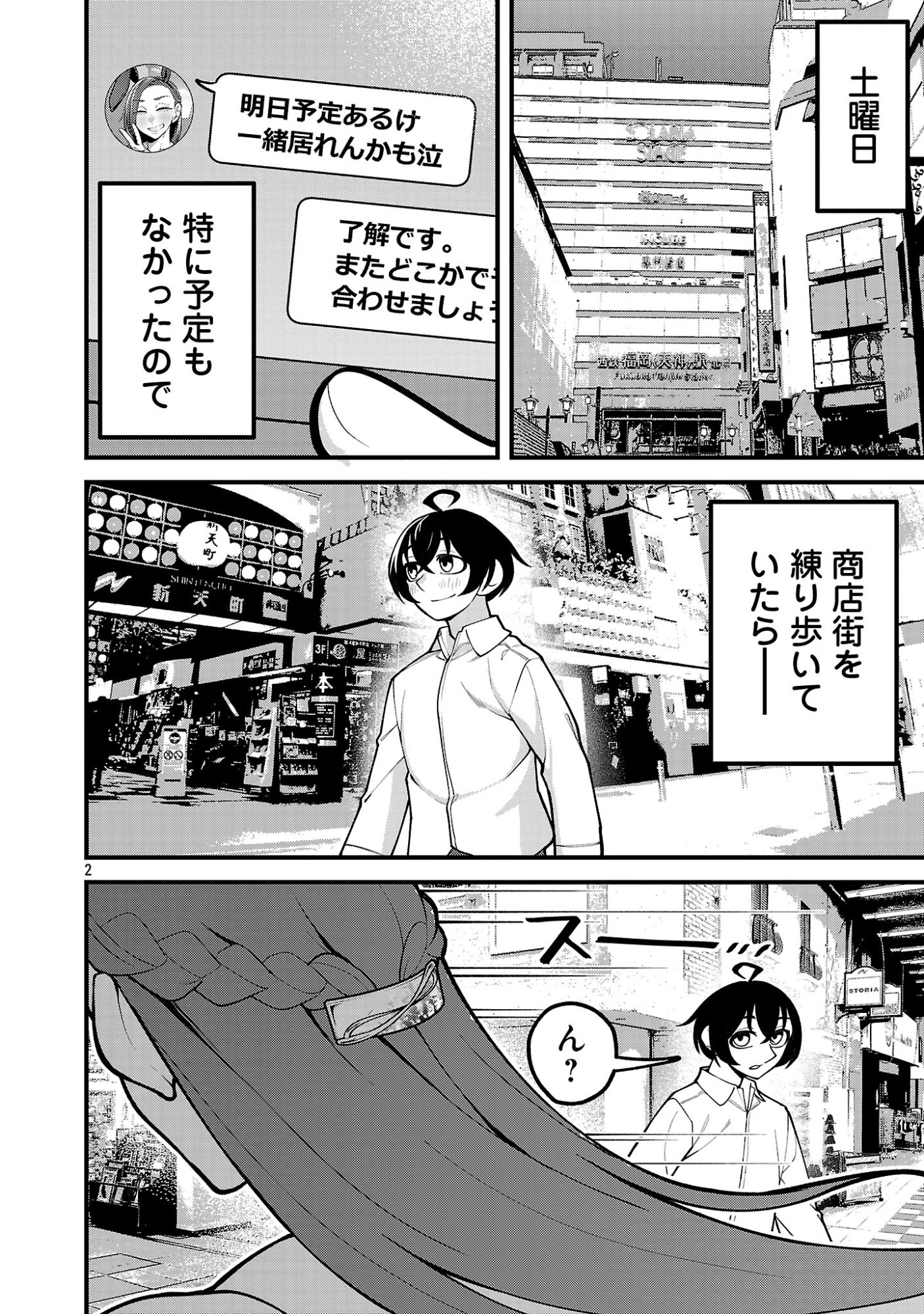 デカいうさぎに懐かれた!? 第12.1話 - Page 2