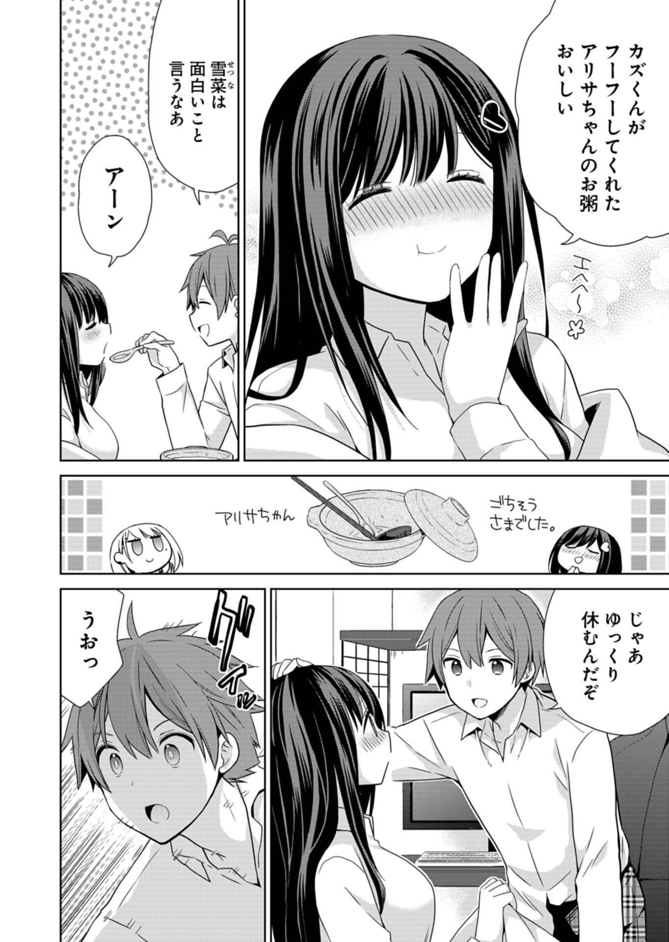 甘々な彼女たちは俺に貢いでくれている 第2.2話 - Page 2