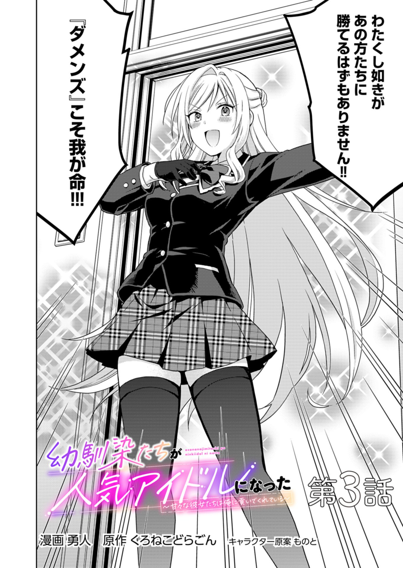 甘々な彼女たちは俺に貢いでくれている 第3.1話 - Page 2