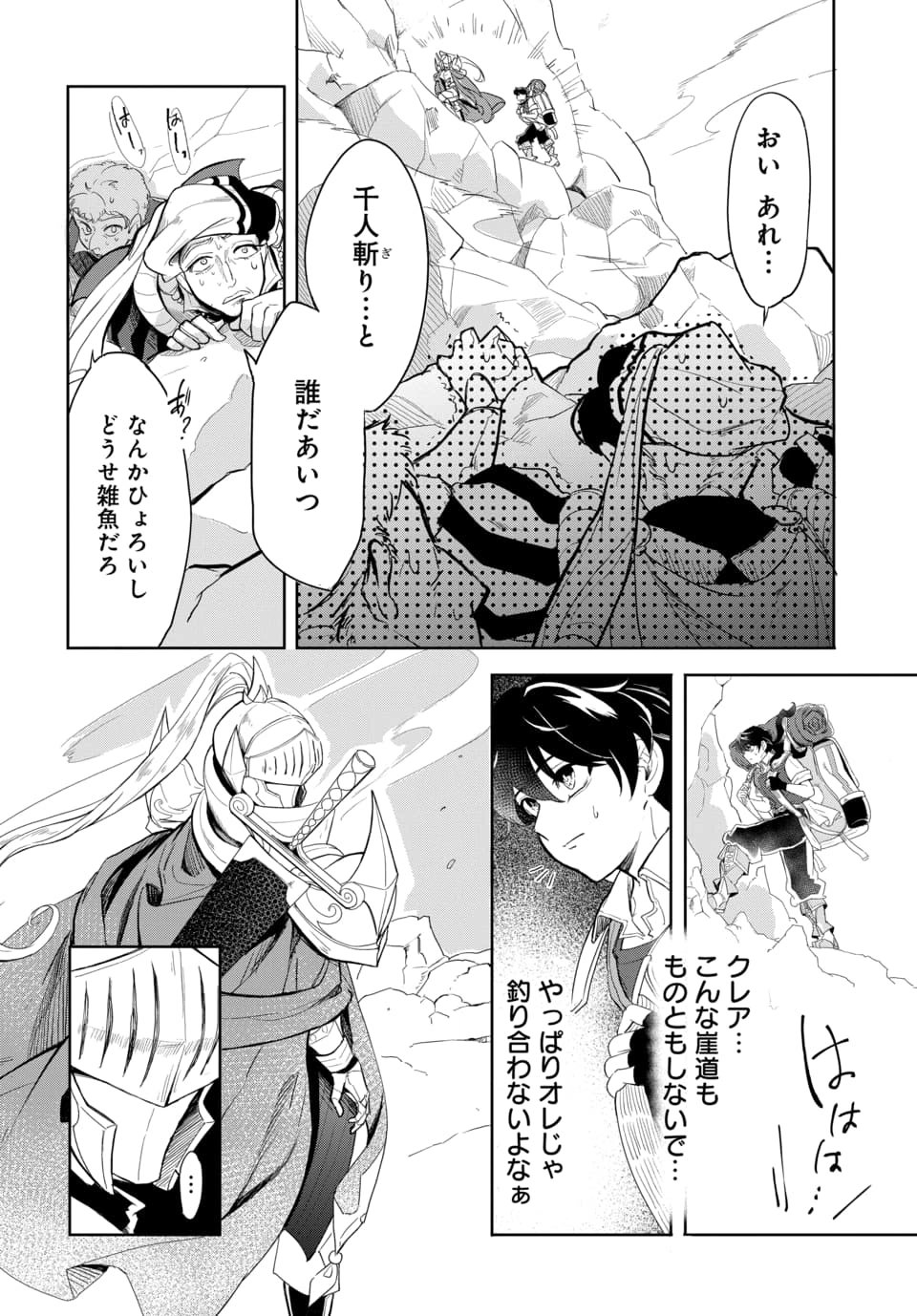 ランクパーティから解き放たれた便利スキル【収納】が最強の戦闘スキルだったので 第3.1話 - Page 2