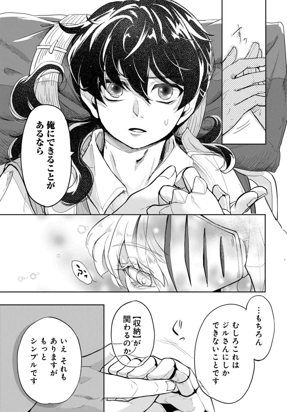 ランクパーティから解き放たれた便利スキル【収納】が最強の戦闘スキルだったので 第3.2話 - Page 2