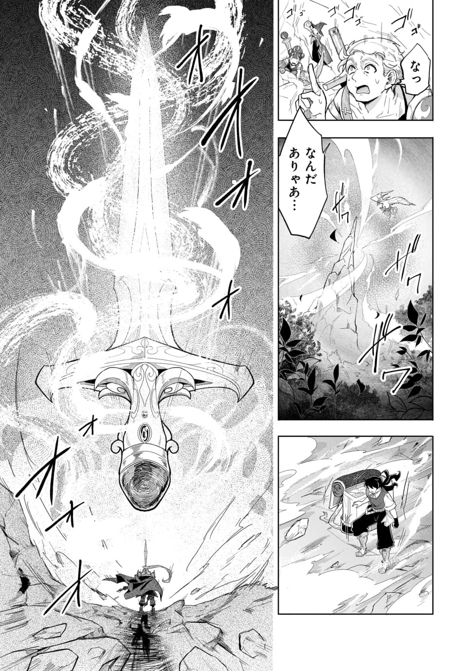 ランクパーティから解き放たれた便利スキル【収納】が最強の戦闘スキルだったので 第4.2話 - Page 2