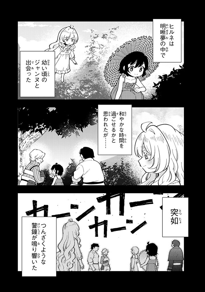 転生大聖女の異世界のんびり紀行 第58.1話 - Page 2