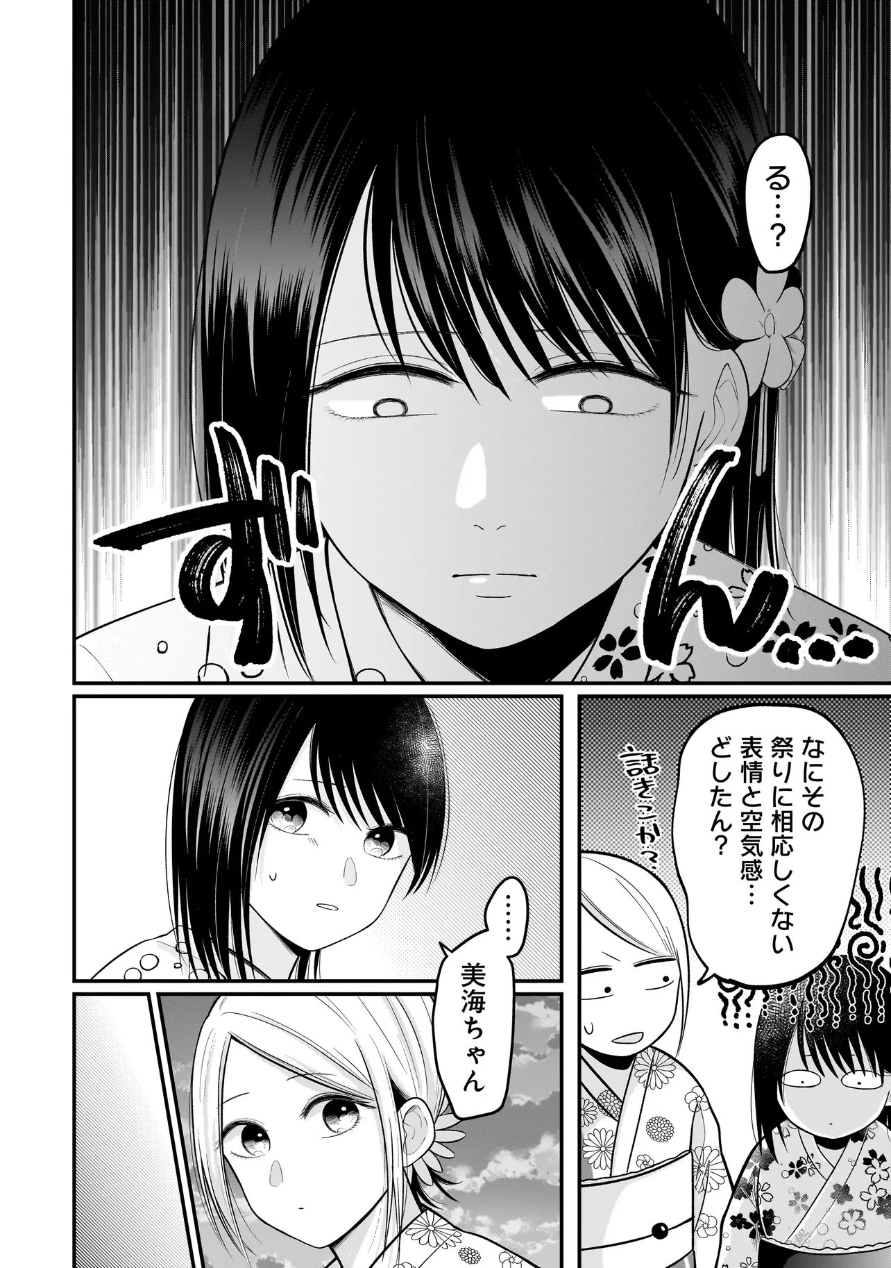 君が眩しいせいで 第14話 - Page 2