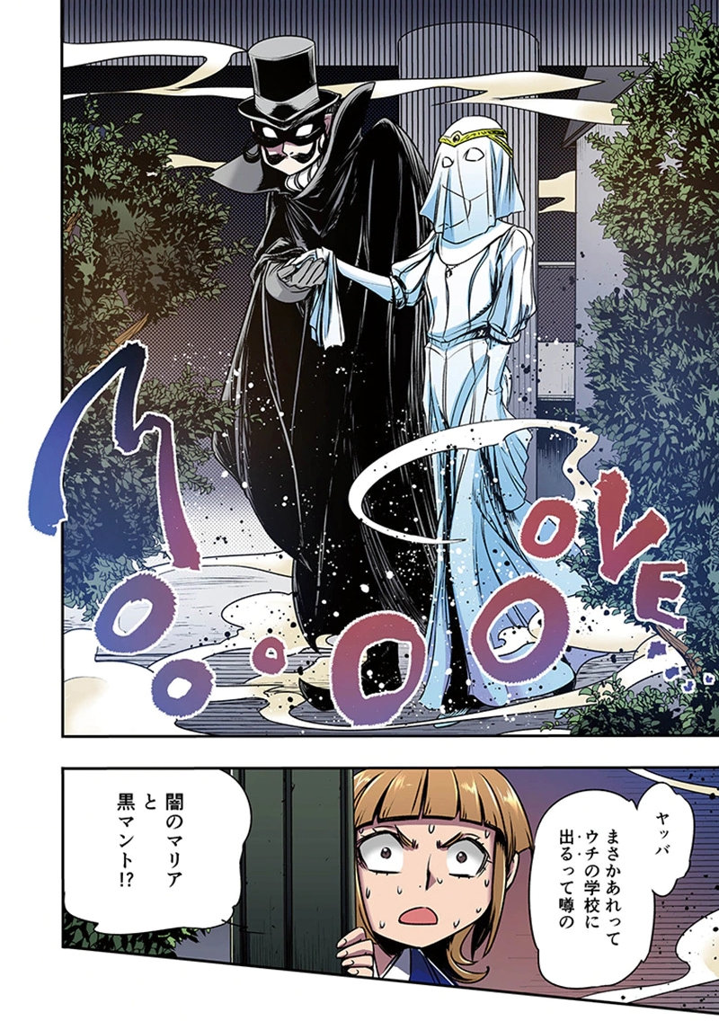 都市伝説の花子さん 第7話 - Page 2