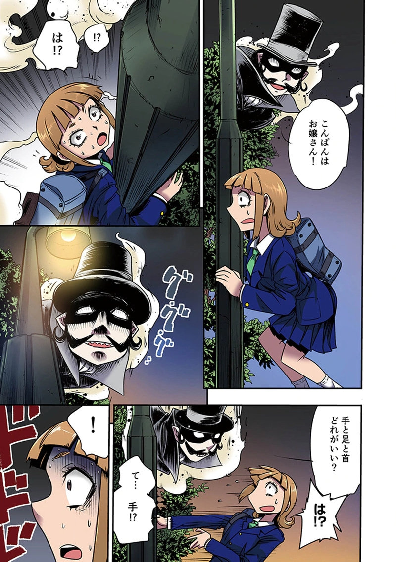 都市伝説の花子さん 第7話 - Page 3