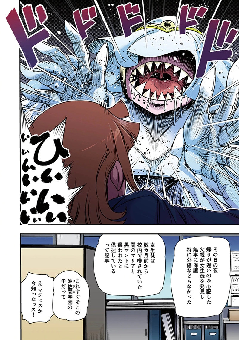 都市伝説の花子さん 第7話 - Page 4