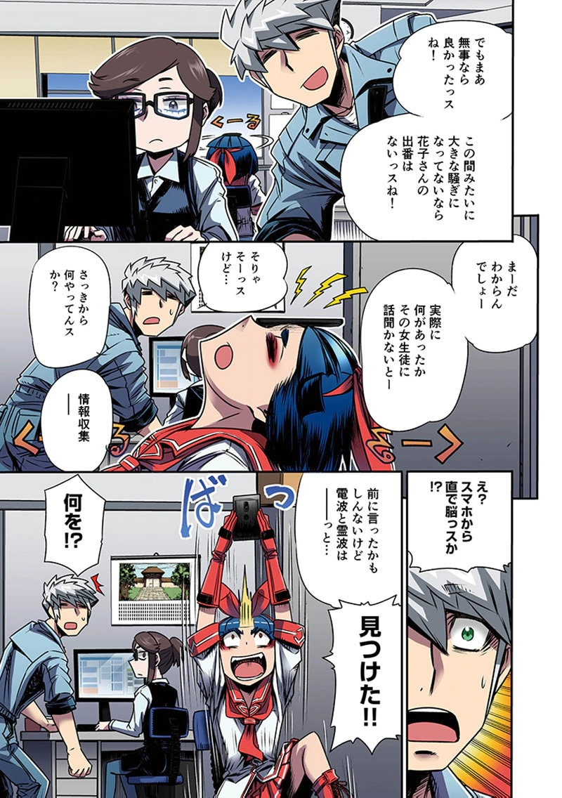 都市伝説の花子さん 第7話 - Page 5