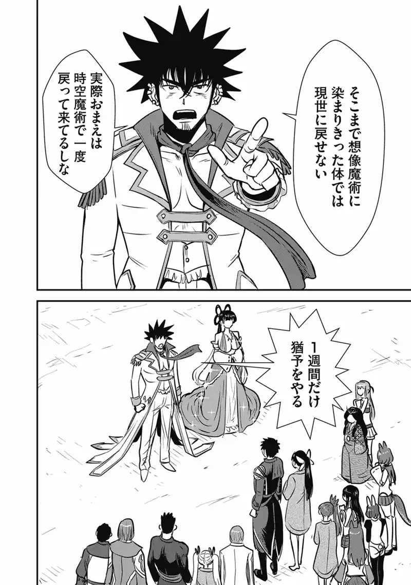 巻き込まれて異世界転移する奴は、大抵チート 第70.2話 - Page 3