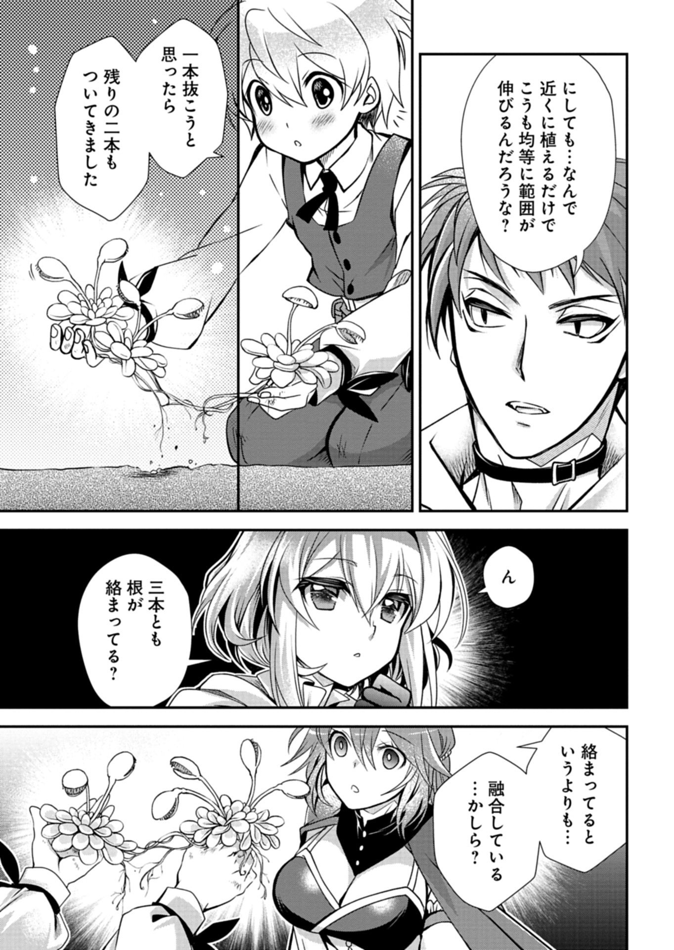 最強異端の植物使い 第16.2話 - Page 3