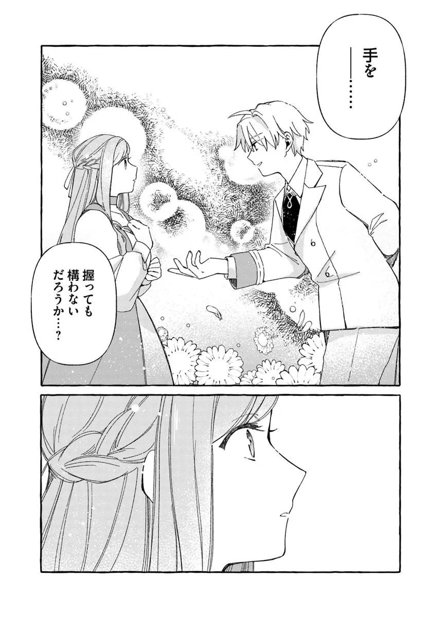 捨てられるはずの悪妻なのに冷徹侯爵様に溺愛されています 第7.1話 - Page 3